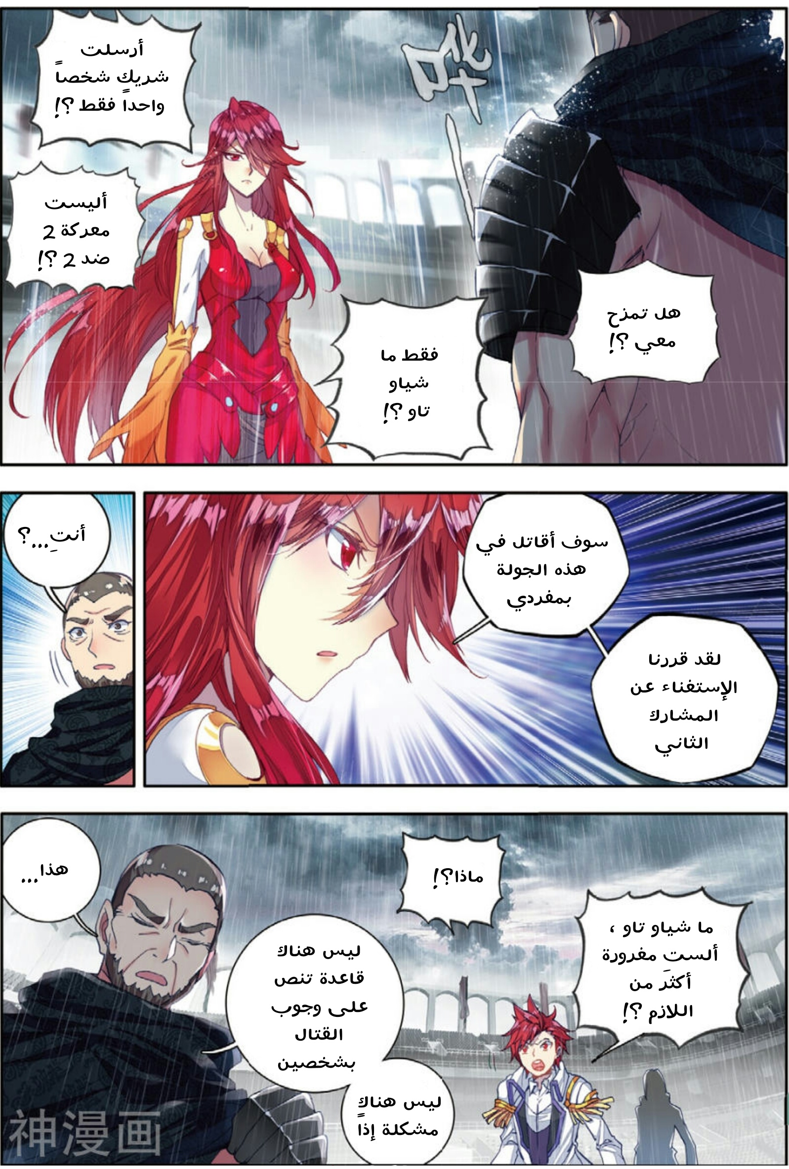 Douluo Dalu II - Jueshui Tangmen: Chapter 93 - Page 5