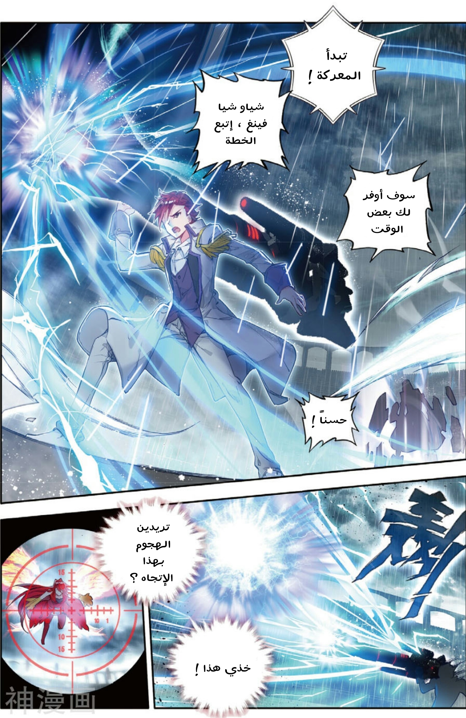 Douluo Dalu II - Jueshui Tangmen: Chapter 93 - Page 7