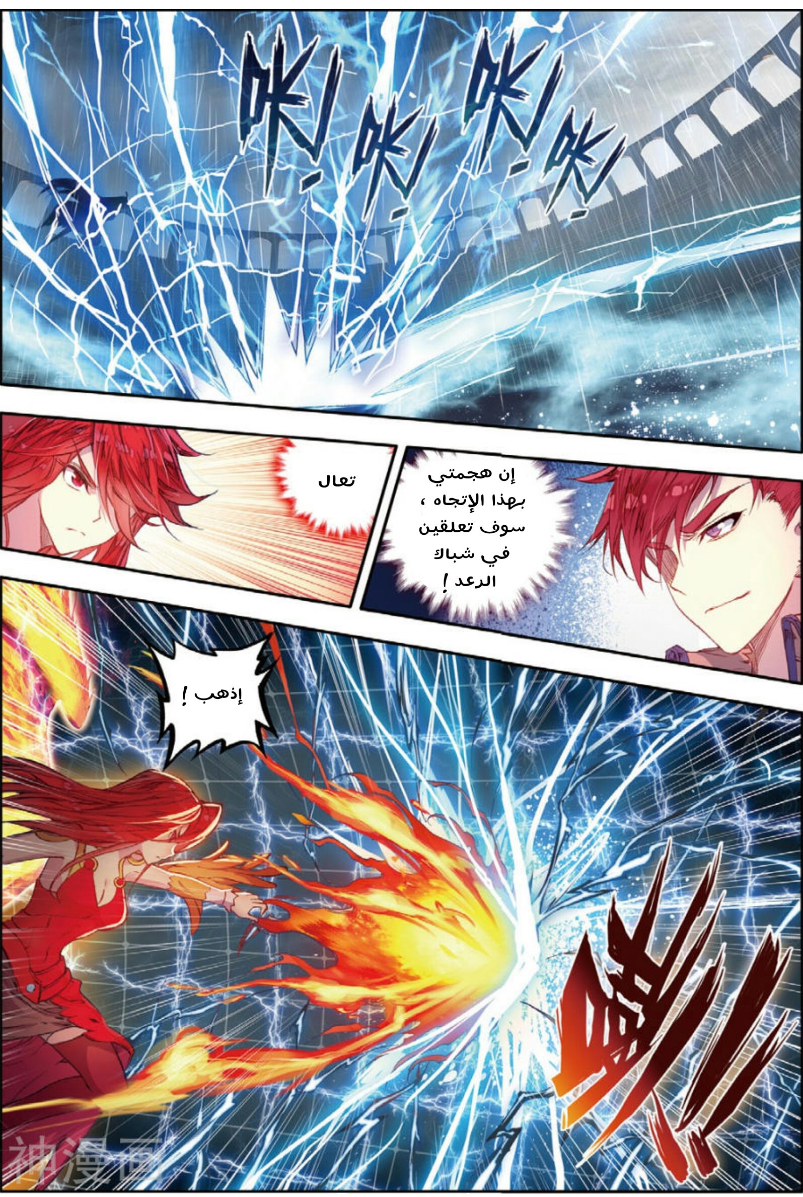 Douluo Dalu II - Jueshui Tangmen: Chapter 93 - Page 8