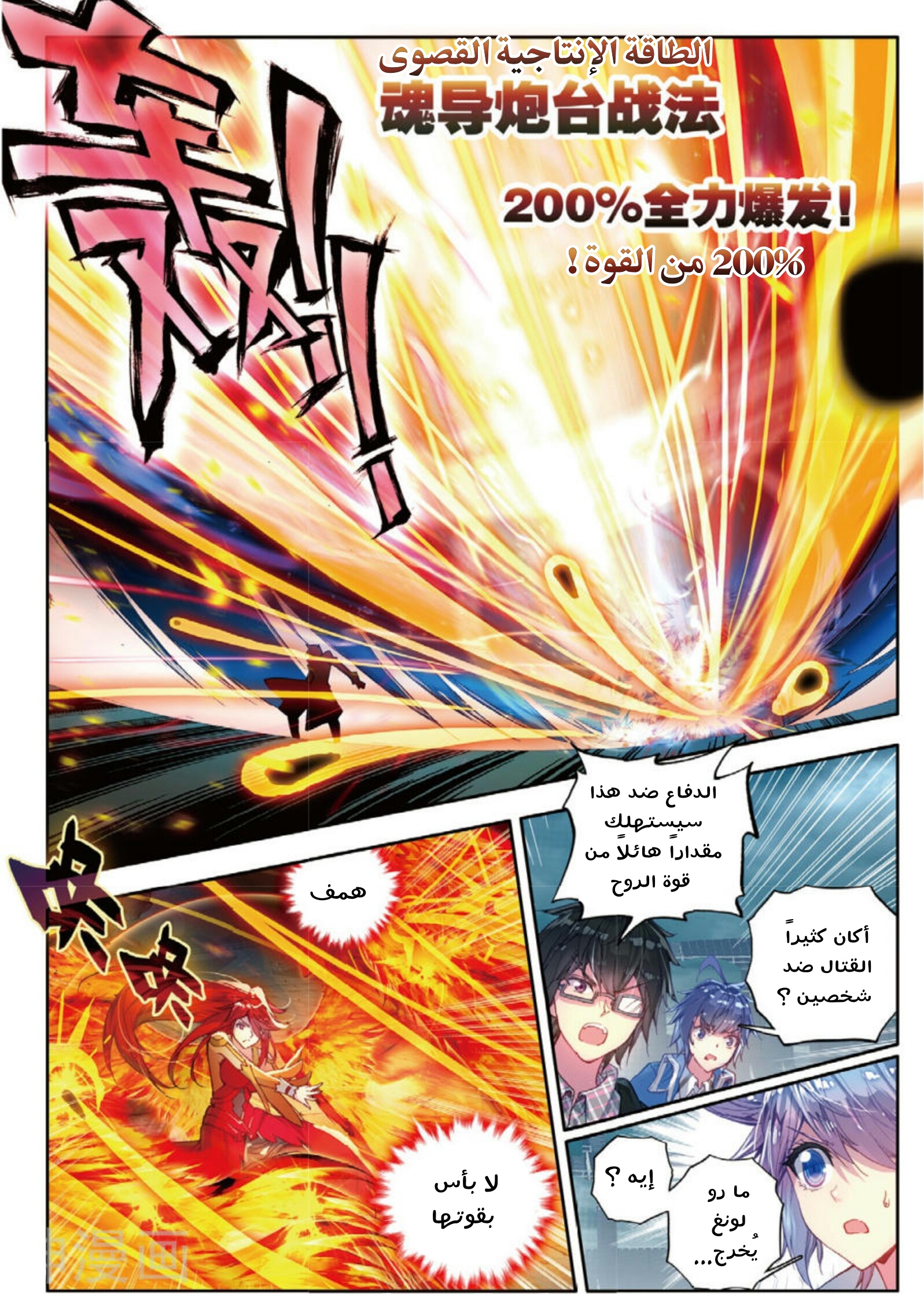 Douluo Dalu II - Jueshui Tangmen: Chapter 93 - Page 10