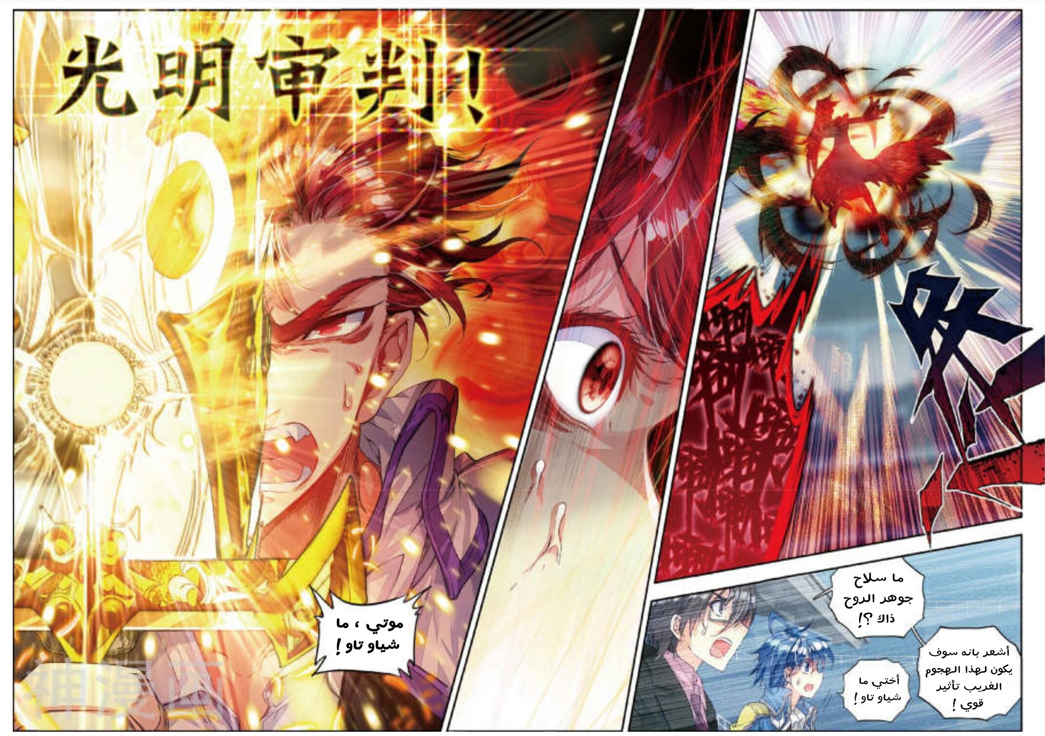 Douluo Dalu II - Jueshui Tangmen: Chapter 93 - Page 14