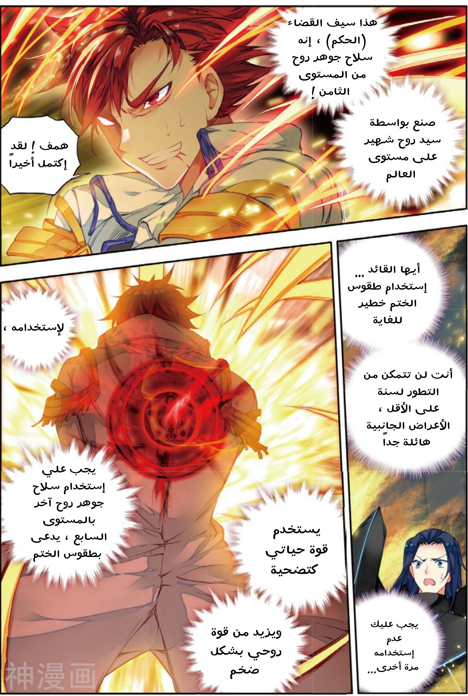 Douluo Dalu II - Jueshui Tangmen: Chapter 93 - Page 15