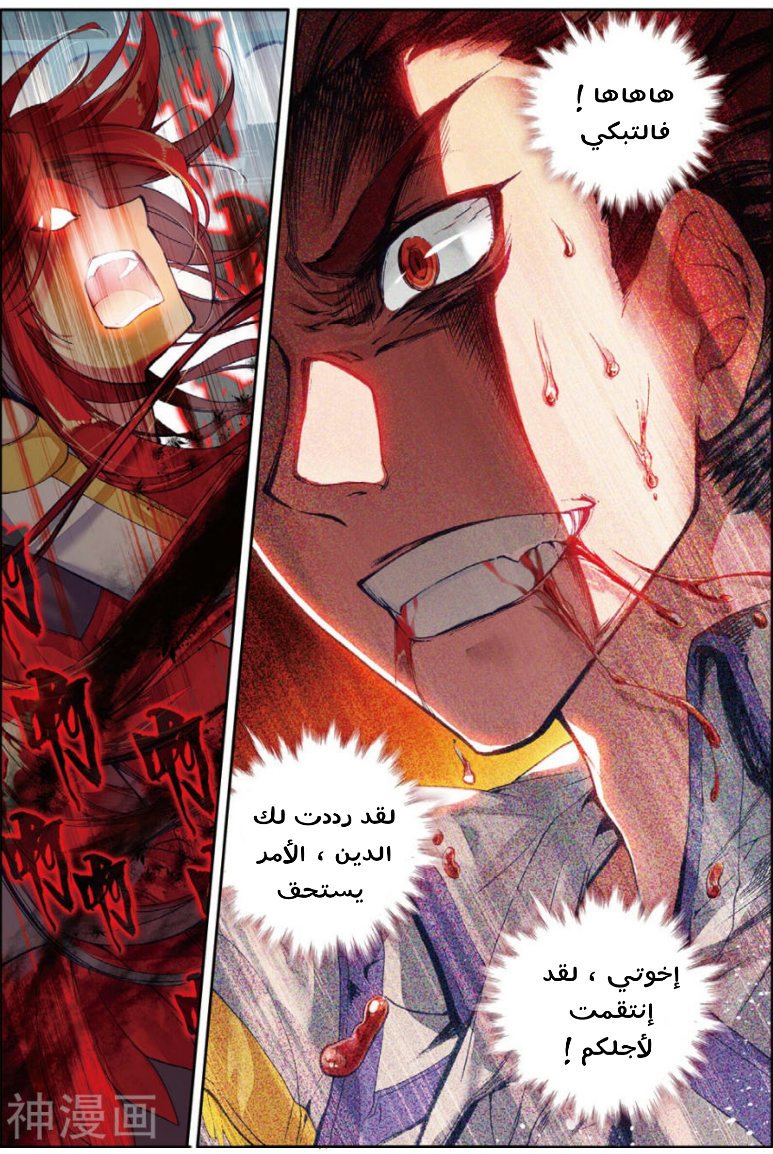 Douluo Dalu II - Jueshui Tangmen: Chapter 93 - Page 16