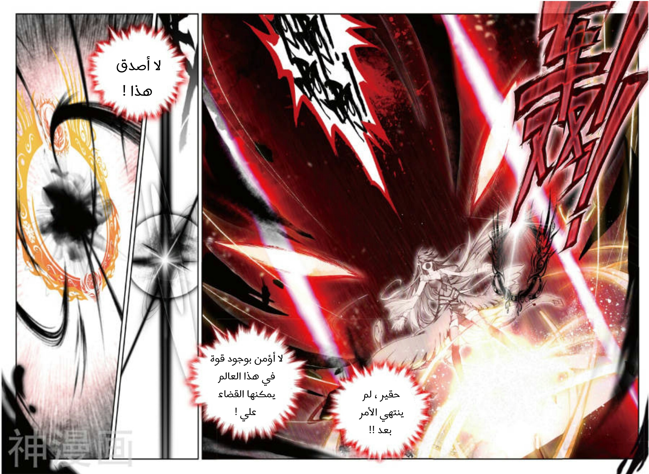 Douluo Dalu II - Jueshui Tangmen: Chapter 93 - Page 19