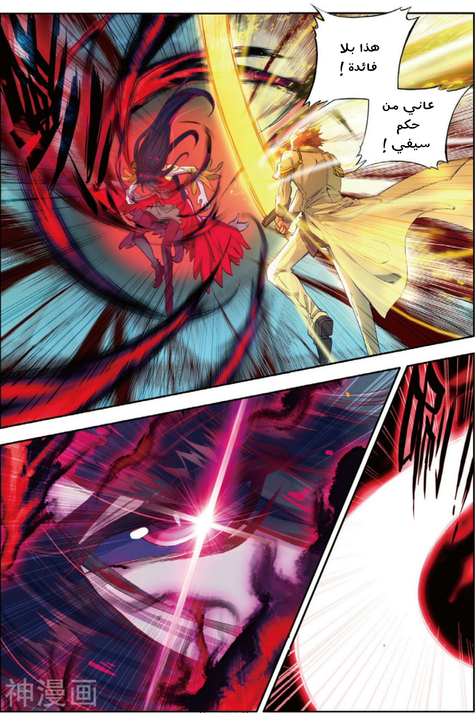 Douluo Dalu II - Jueshui Tangmen: Chapter 94 - Page 2