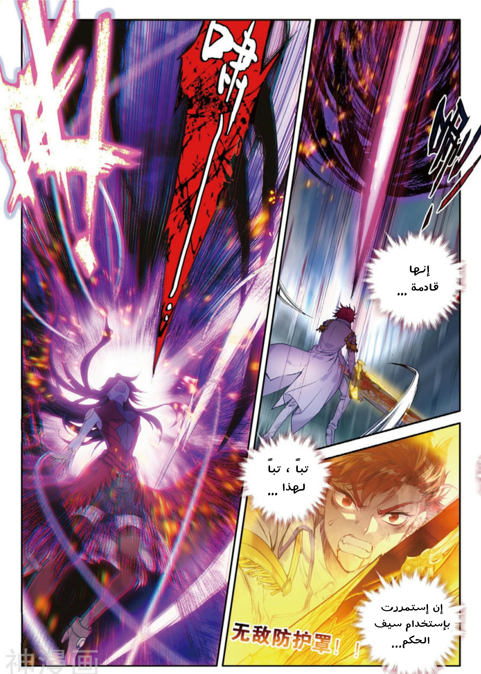 Douluo Dalu II - Jueshui Tangmen: Chapter 94 - Page 5