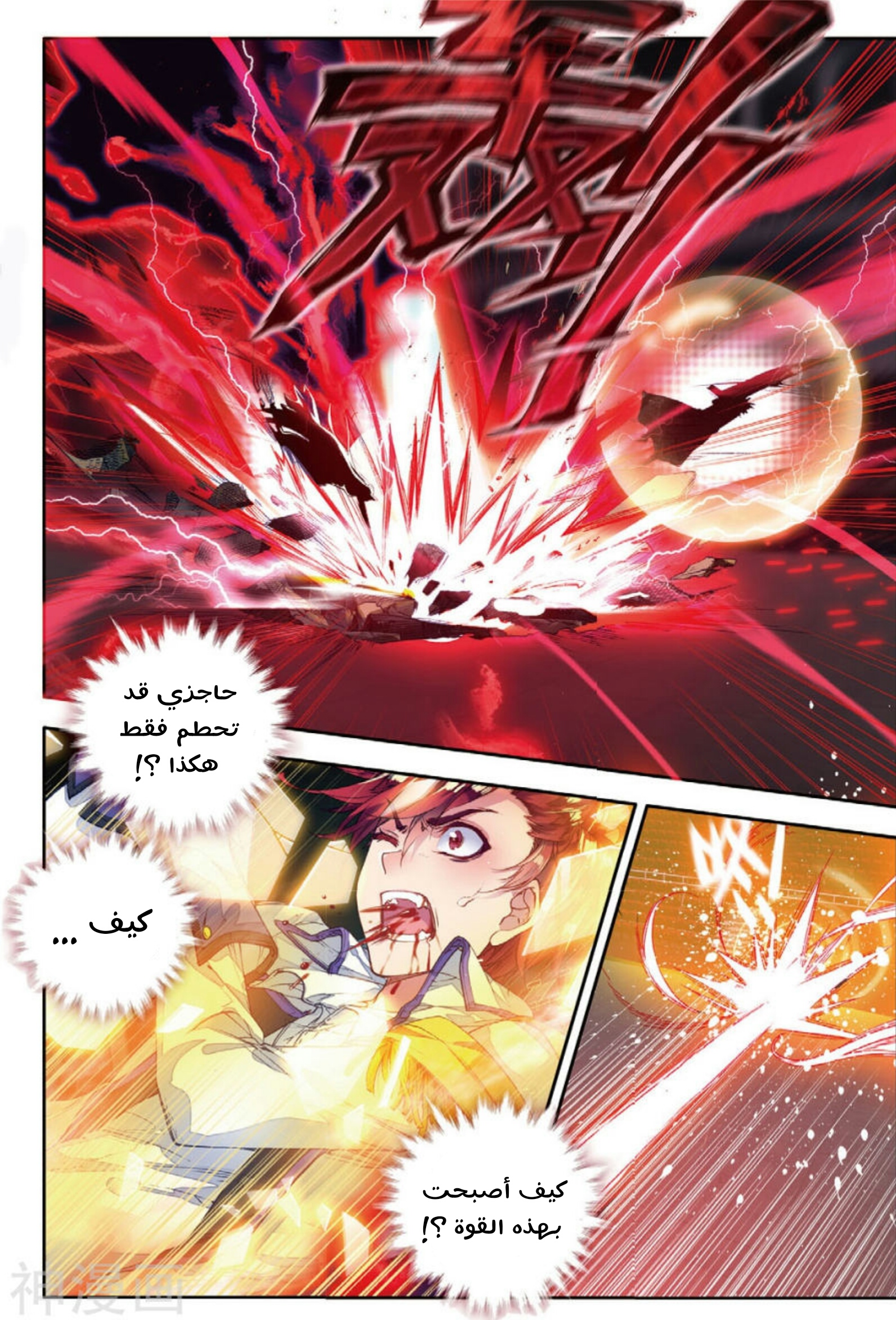 Douluo Dalu II - Jueshui Tangmen: Chapter 94 - Page 6