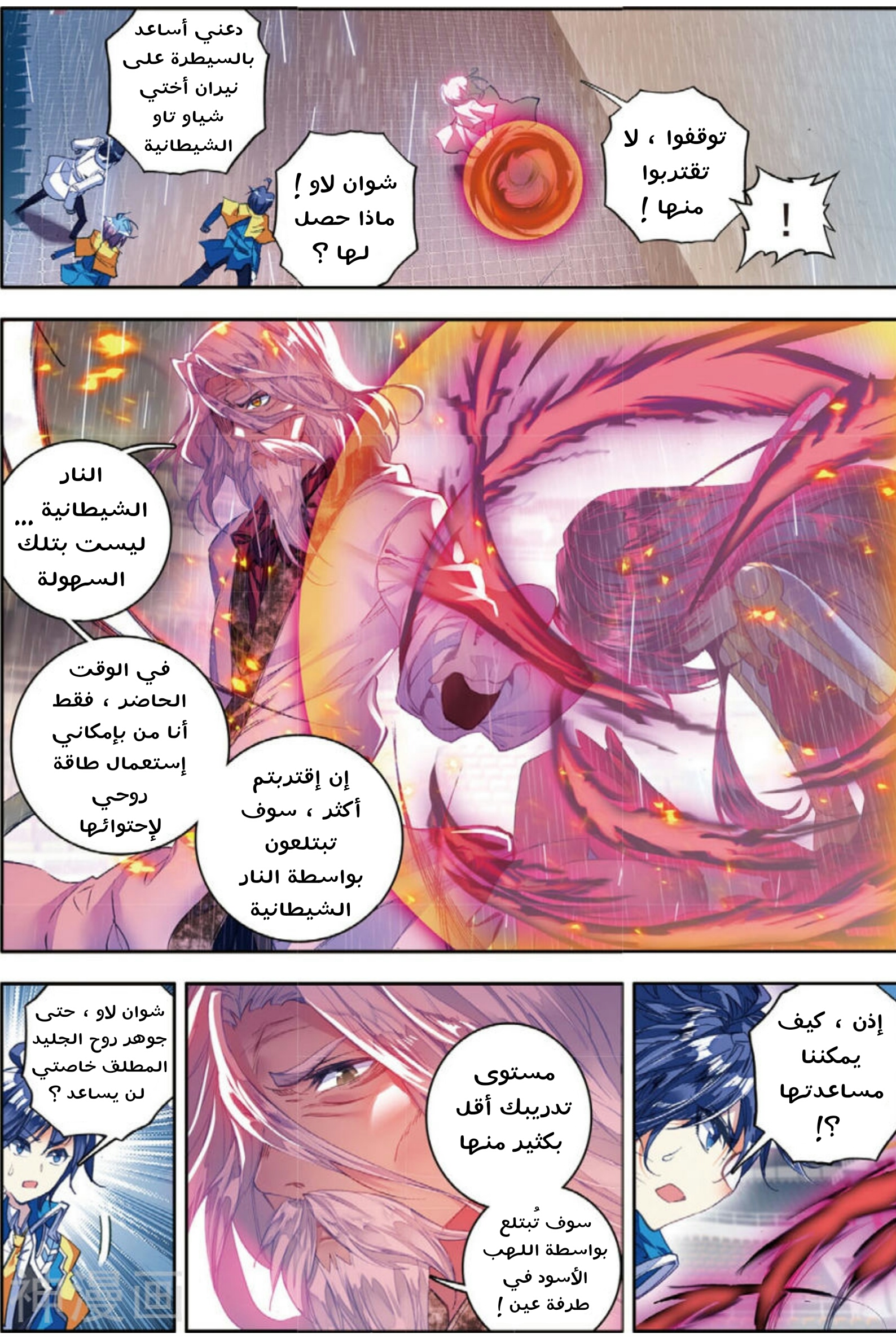 Douluo Dalu II - Jueshui Tangmen: Chapter 94 - Page 12