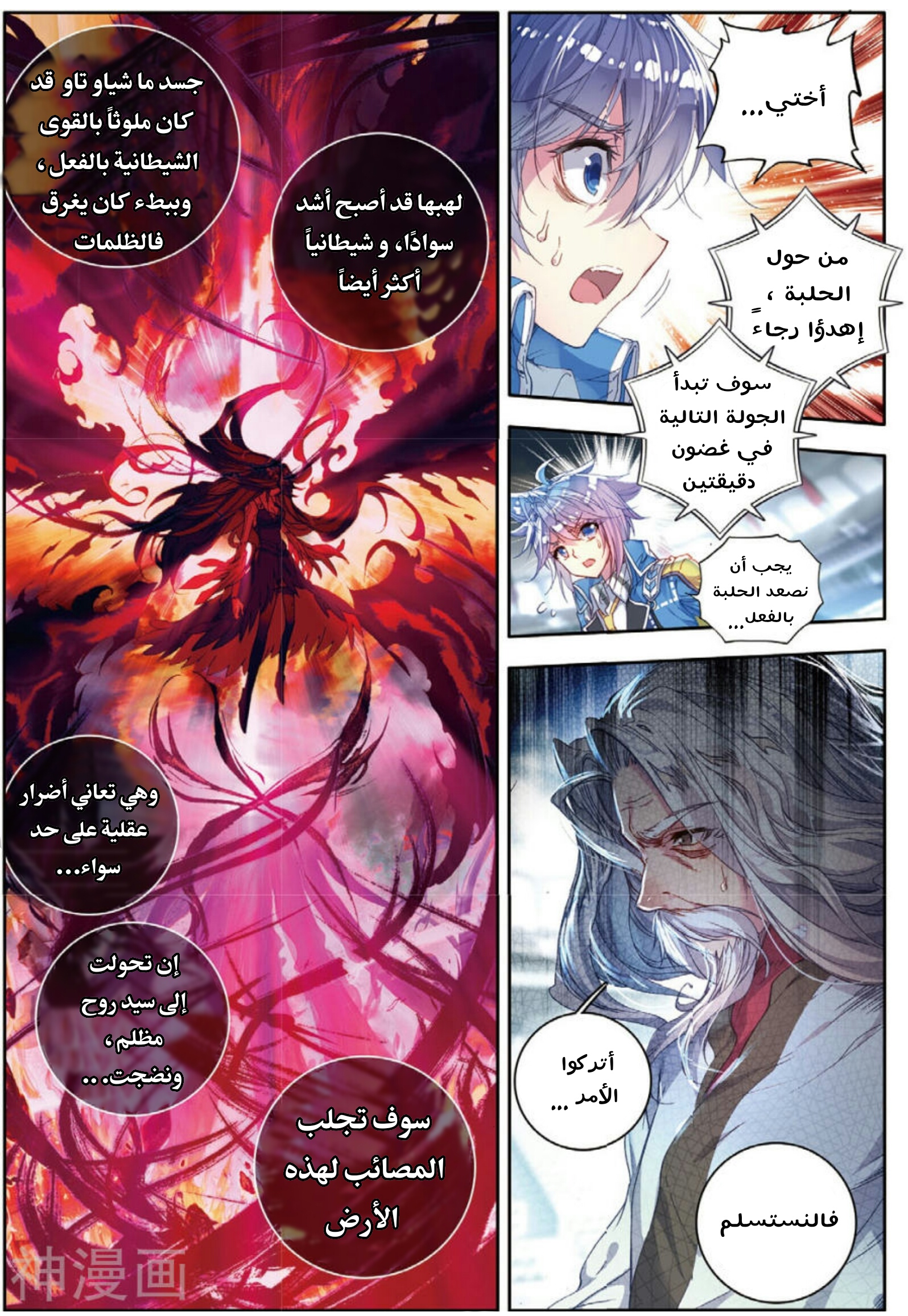 Douluo Dalu II - Jueshui Tangmen: Chapter 94 - Page 14