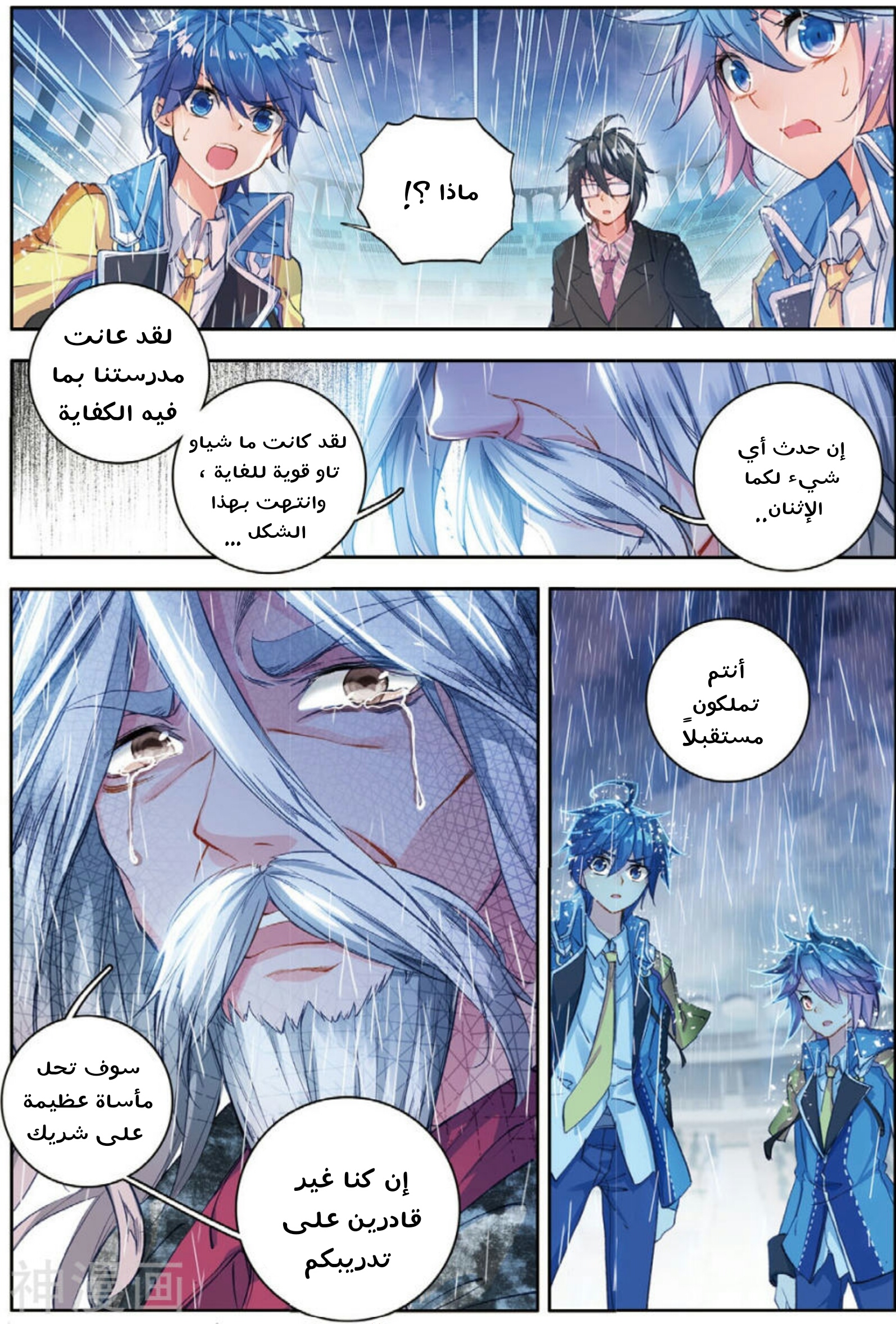 Douluo Dalu II - Jueshui Tangmen: Chapter 94 - Page 15