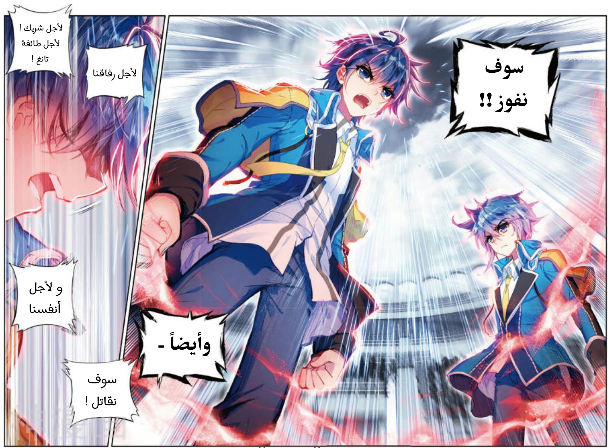 Douluo Dalu II - Jueshui Tangmen: Chapter 94 - Page 17