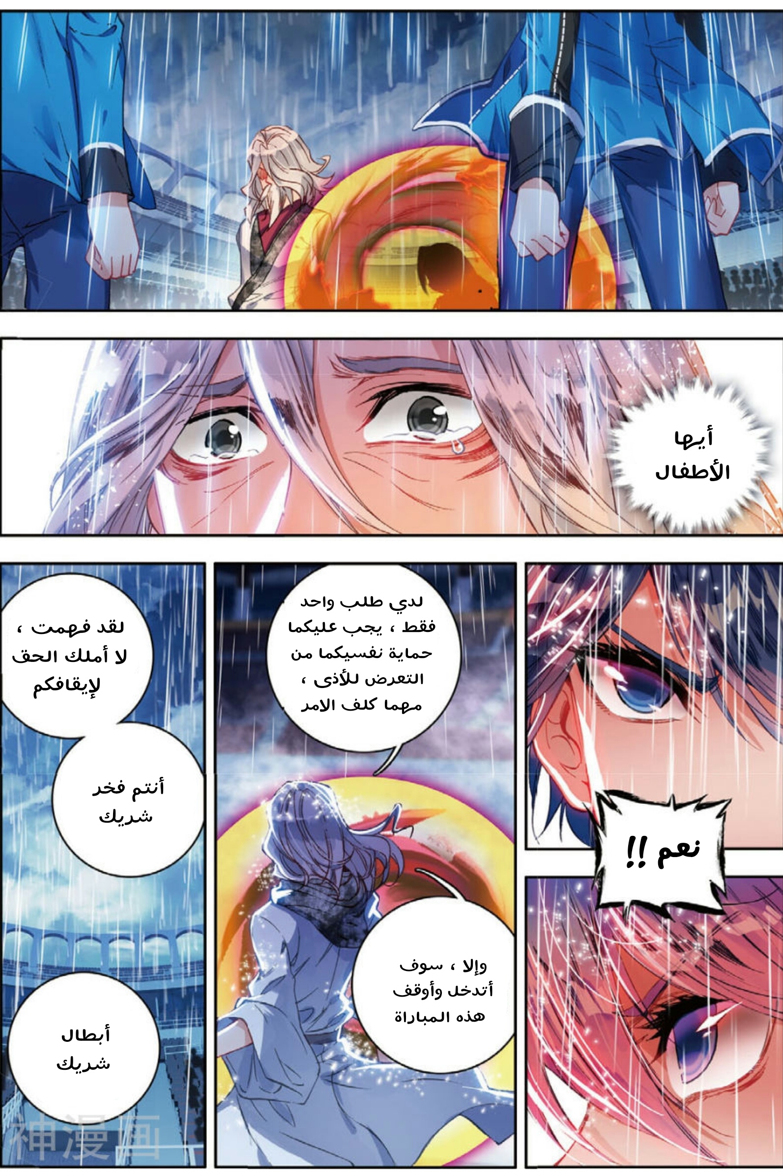 Douluo Dalu II - Jueshui Tangmen: Chapter 94 - Page 18