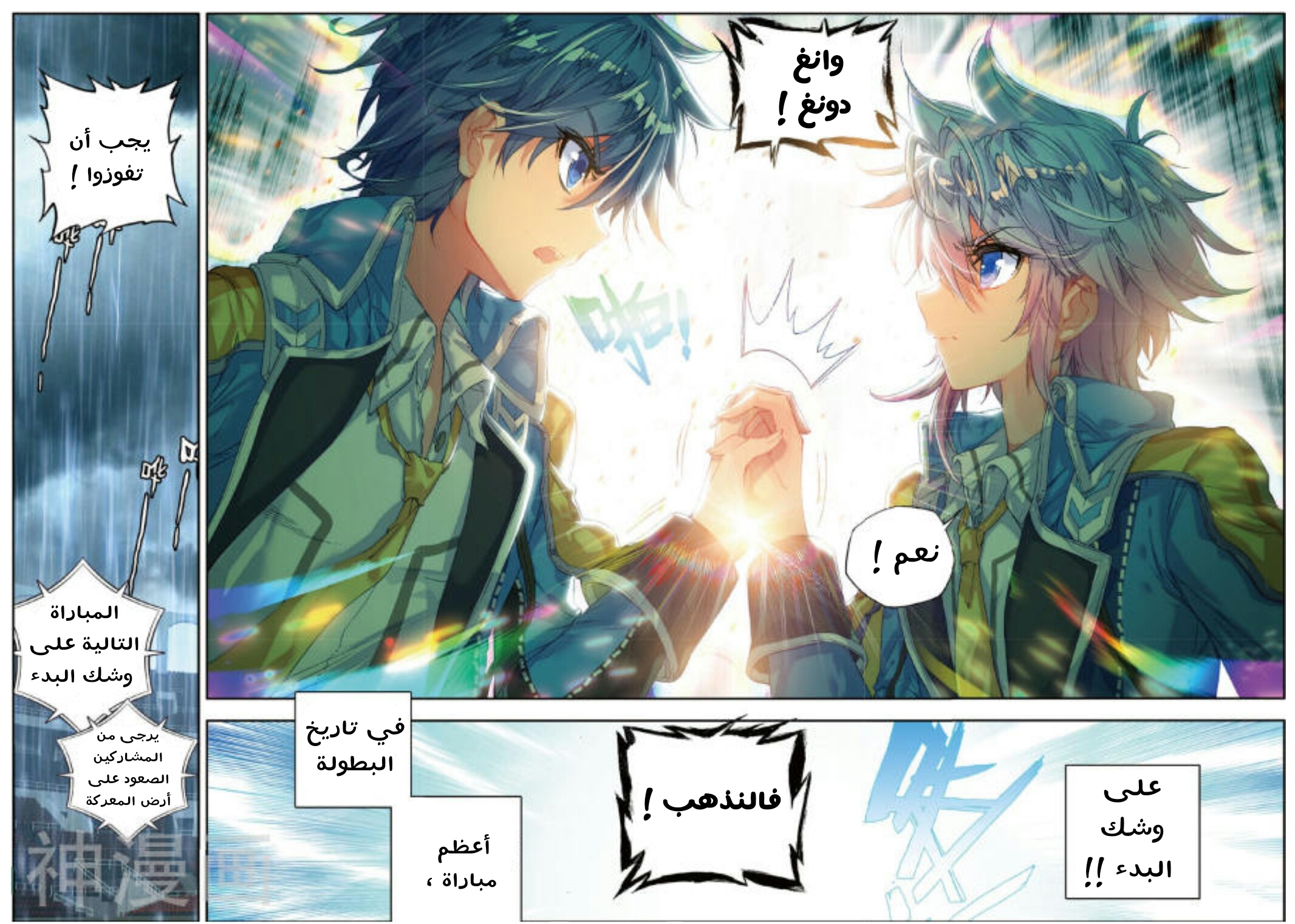 Douluo Dalu II - Jueshui Tangmen: Chapter 94 - Page 20