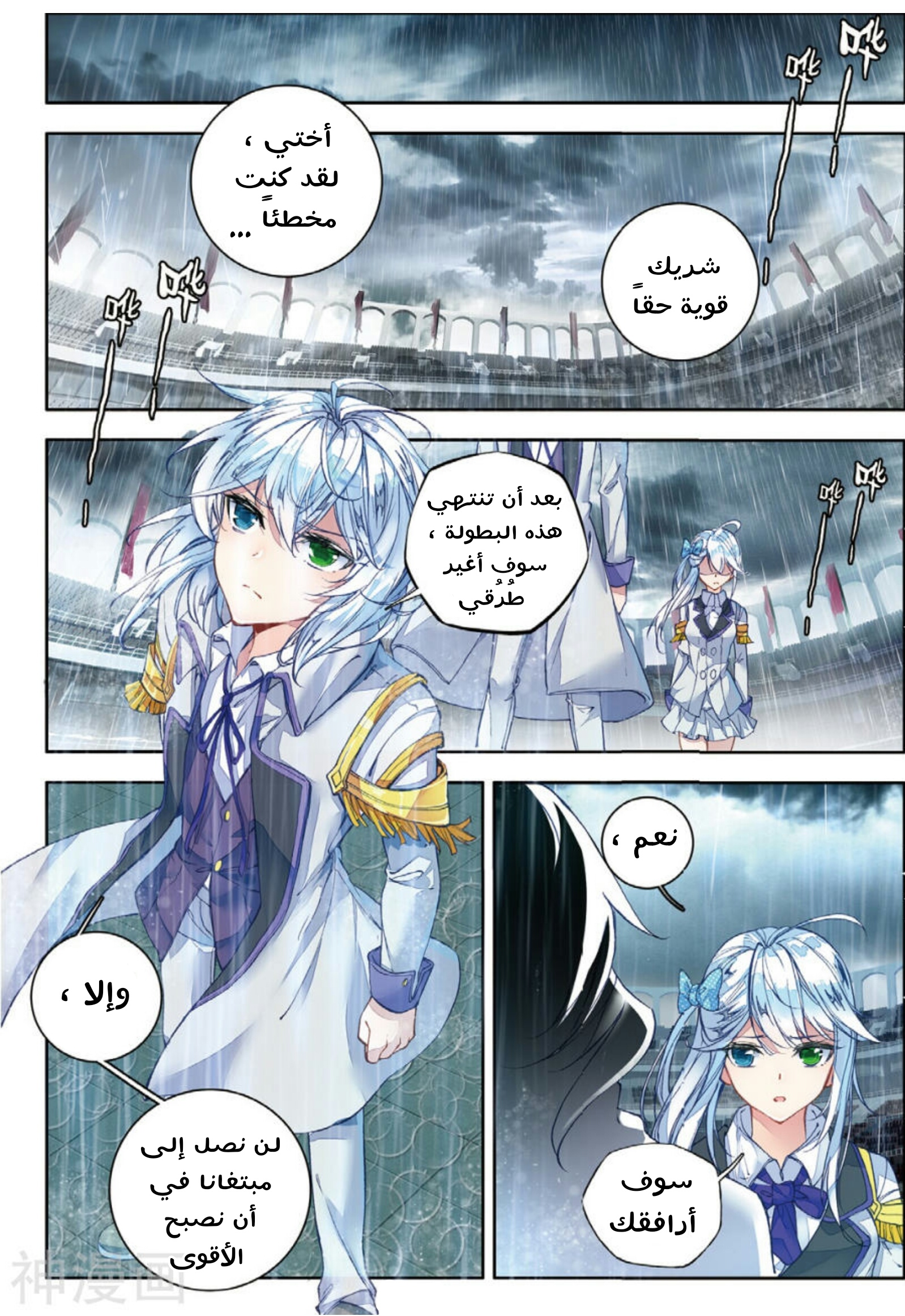 Douluo Dalu II - Jueshui Tangmen: Chapter 95 - Page 2