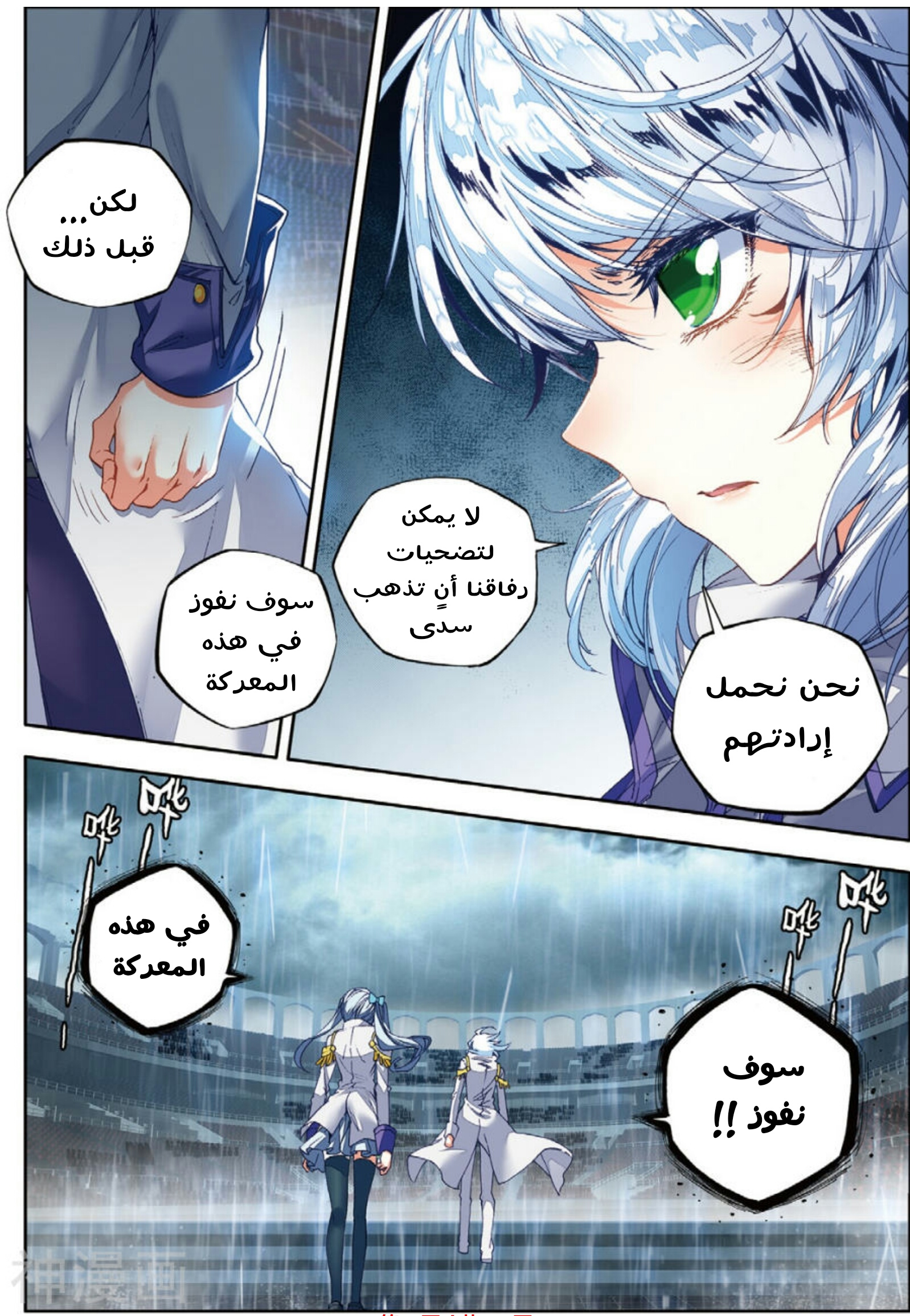 Douluo Dalu II - Jueshui Tangmen: Chapter 95 - Page 3