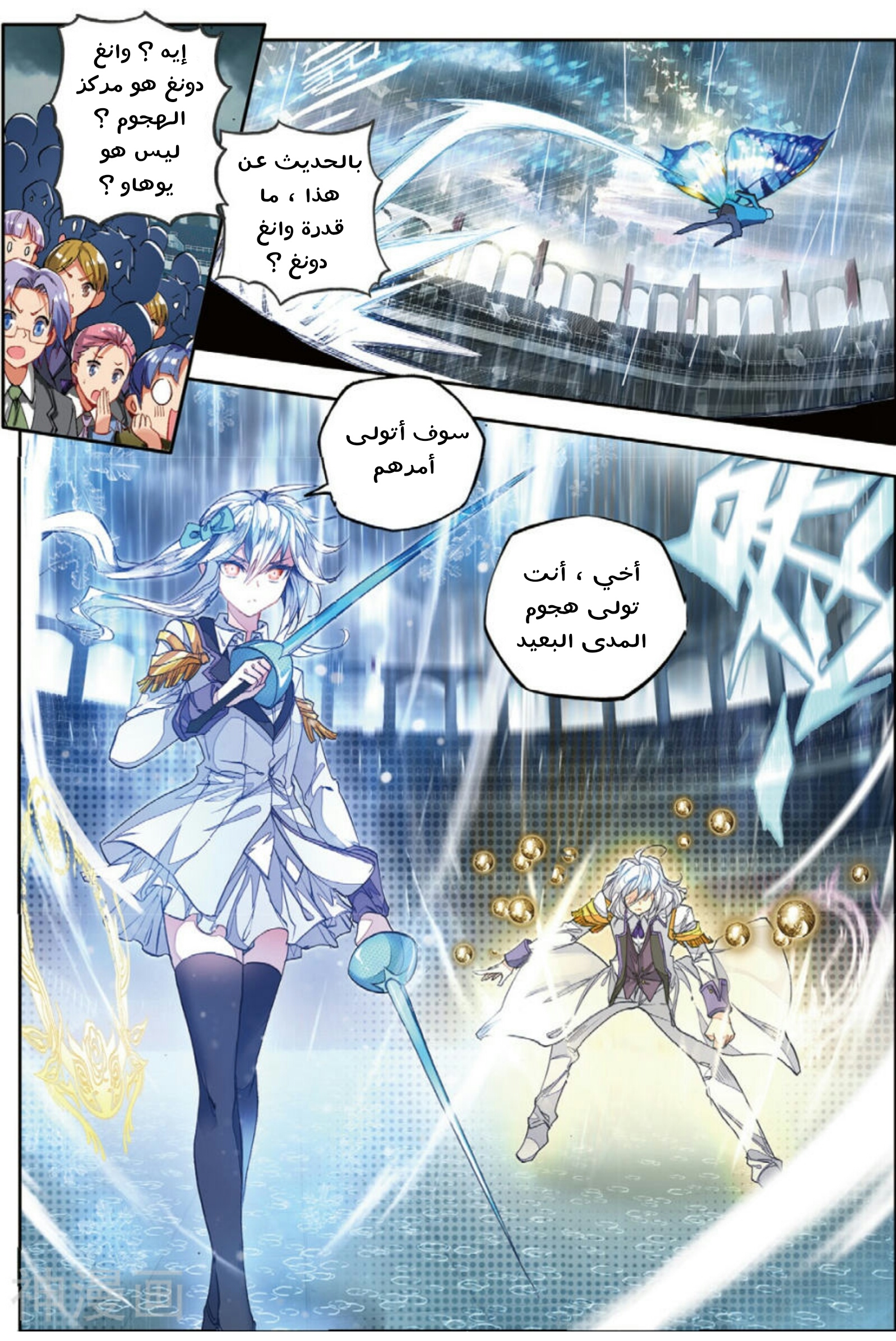 Douluo Dalu II - Jueshui Tangmen: Chapter 95 - Page 7