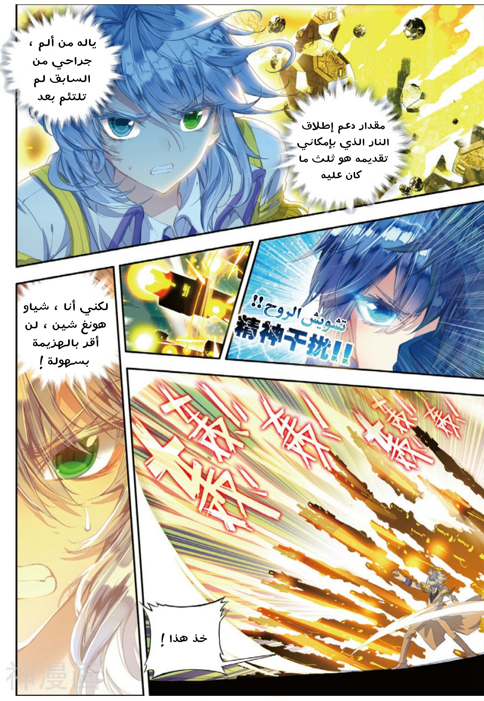 Douluo Dalu II - Jueshui Tangmen: Chapter 95 - Page 8