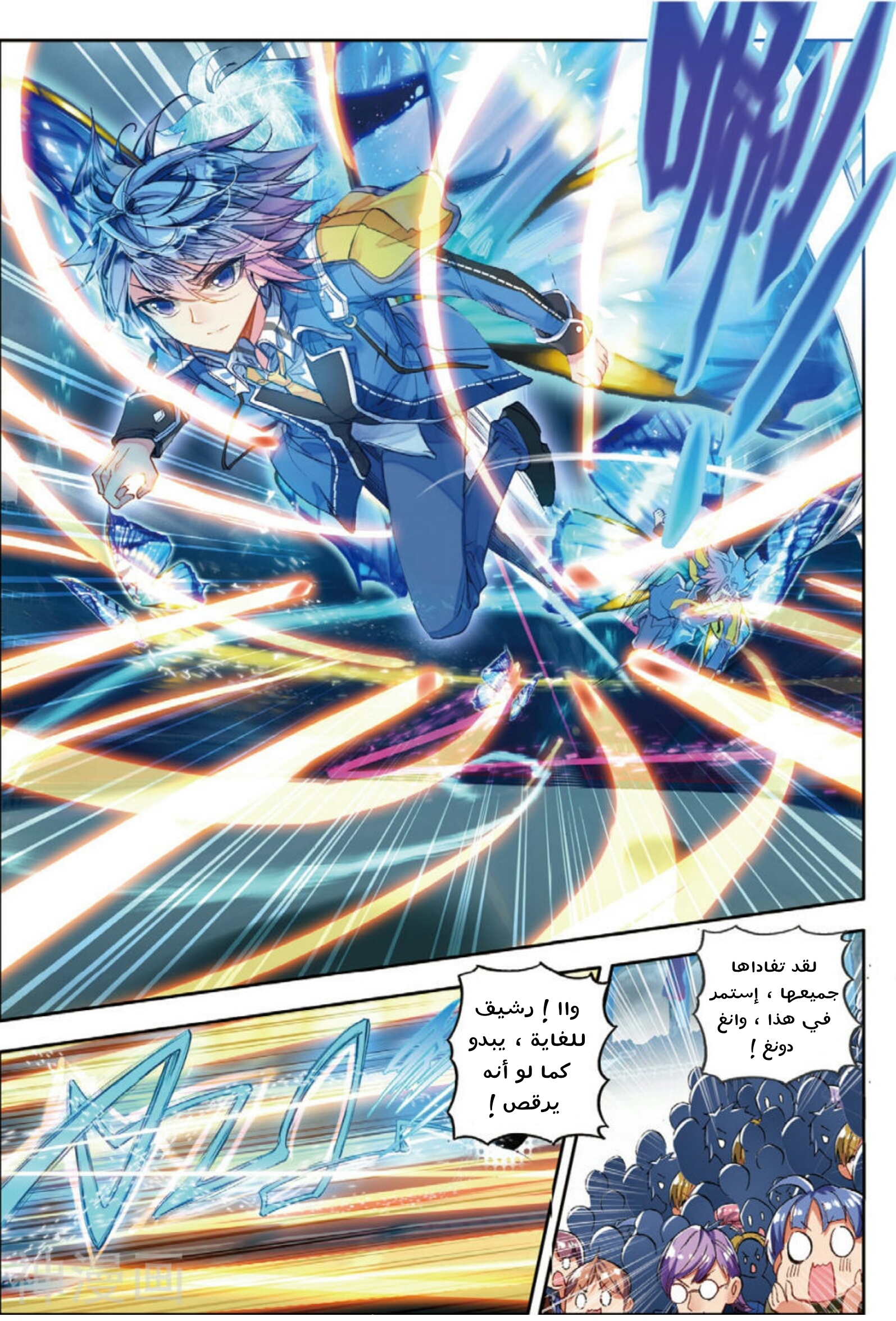 Douluo Dalu II - Jueshui Tangmen: Chapter 95 - Page 10