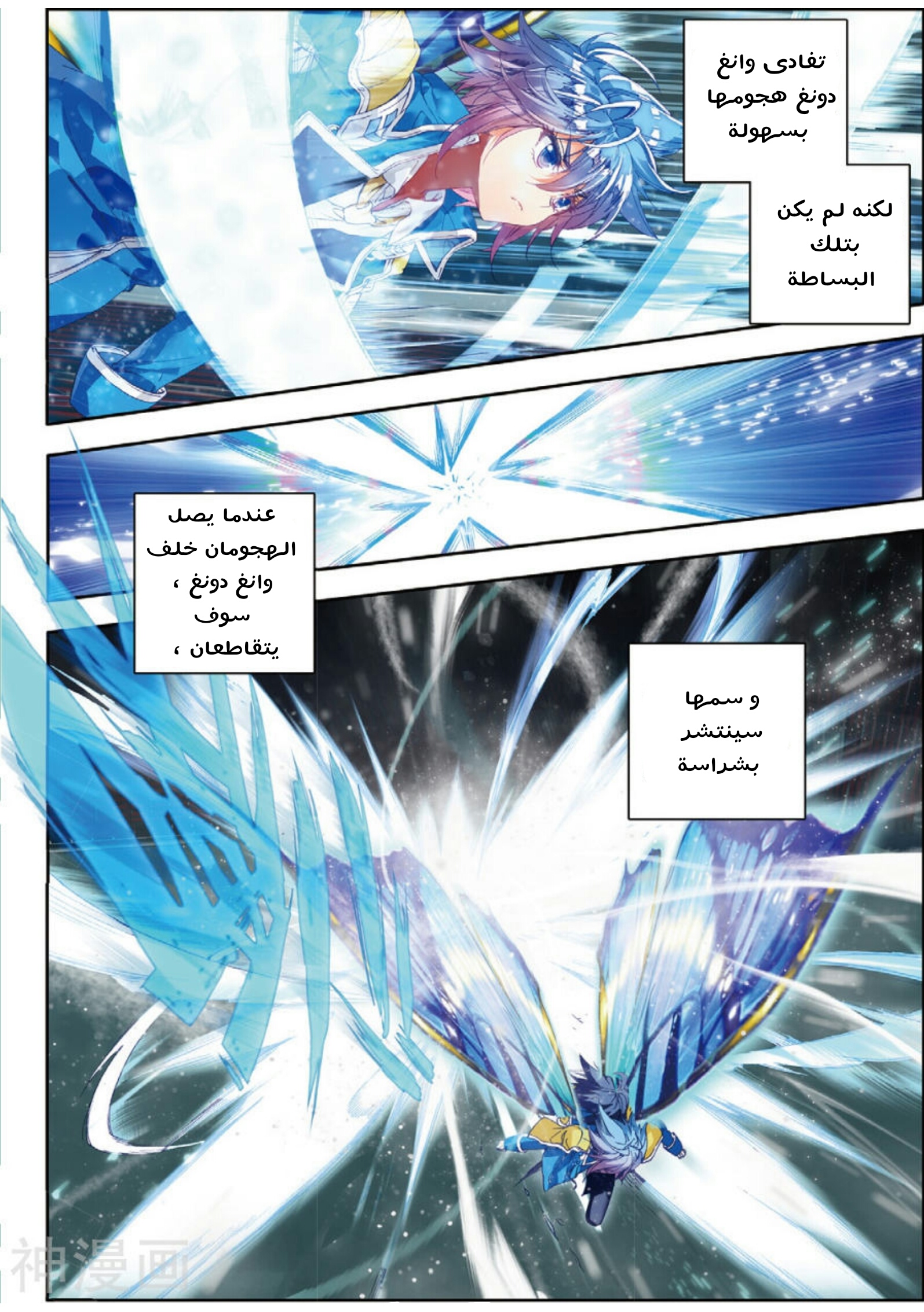 Douluo Dalu II - Jueshui Tangmen: Chapter 95 - Page 13