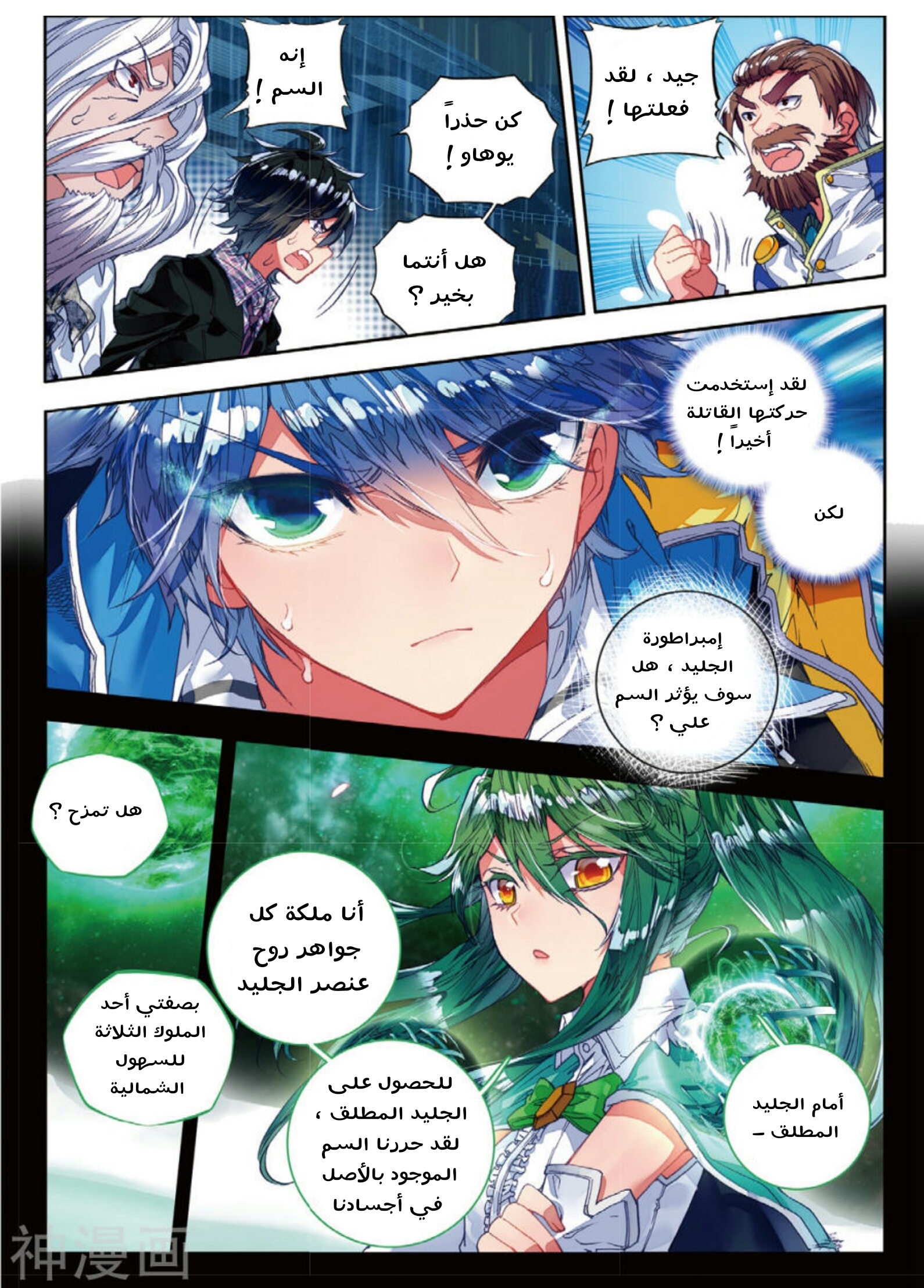 Douluo Dalu II - Jueshui Tangmen: Chapter 95 - Page 14