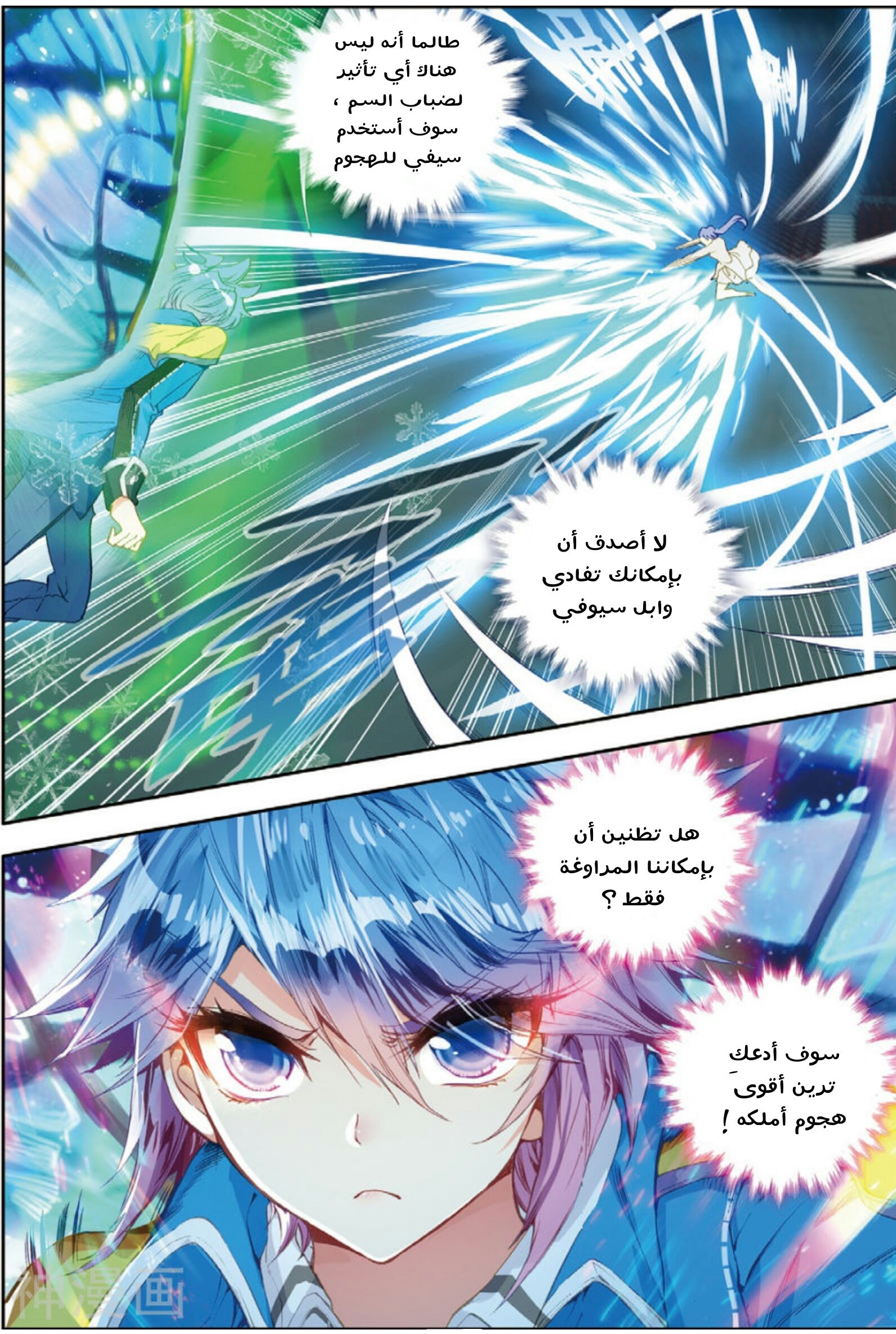 Douluo Dalu II - Jueshui Tangmen: Chapter 95 - Page 16