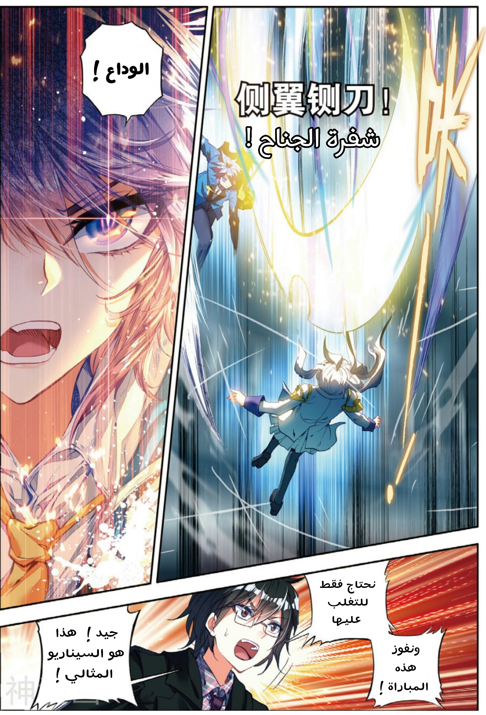 Douluo Dalu II - Jueshui Tangmen: Chapter 95 - Page 19