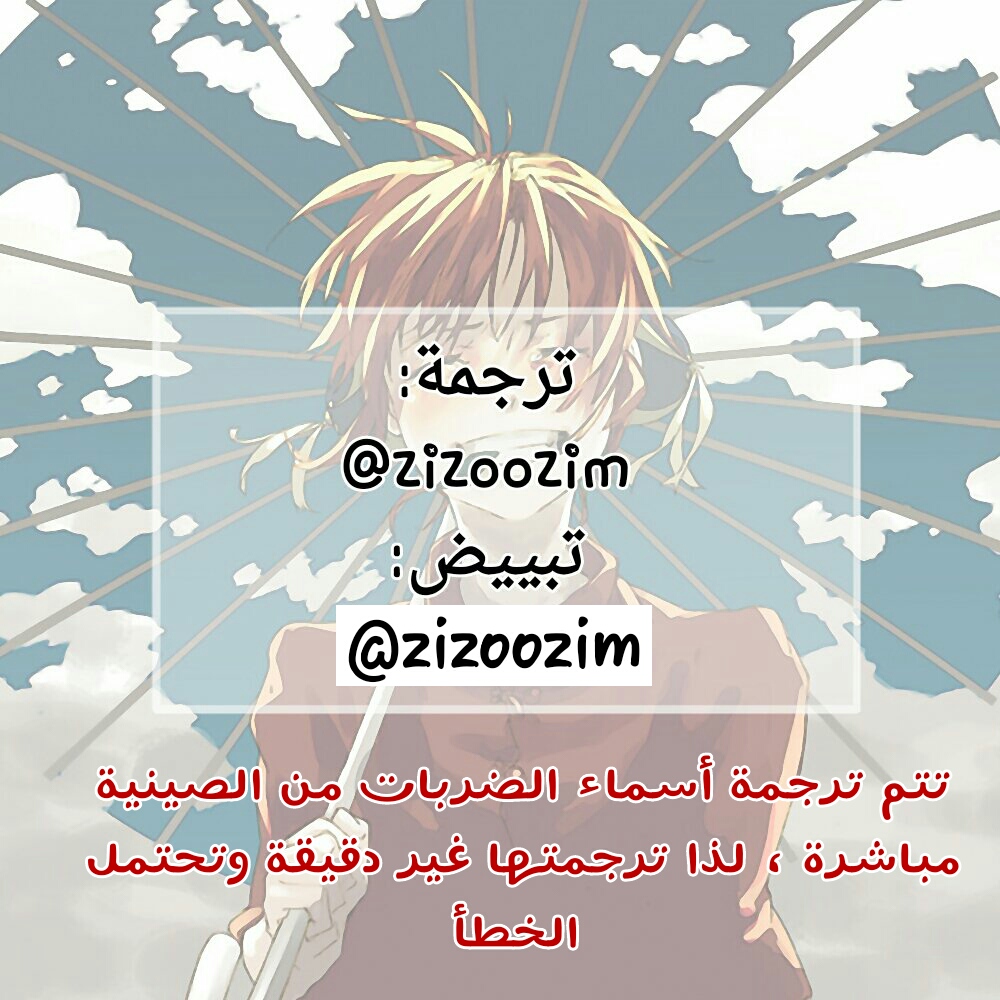 Douluo Dalu II - Jueshui Tangmen: Chapter 95 - Page 23