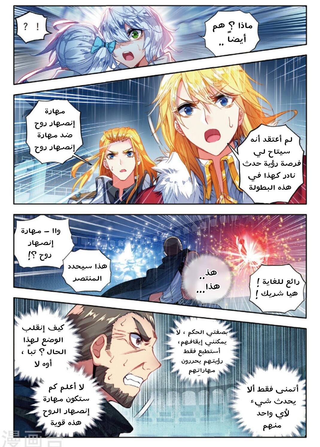 Douluo Dalu II - Jueshui Tangmen: Chapter 96 - Page 6