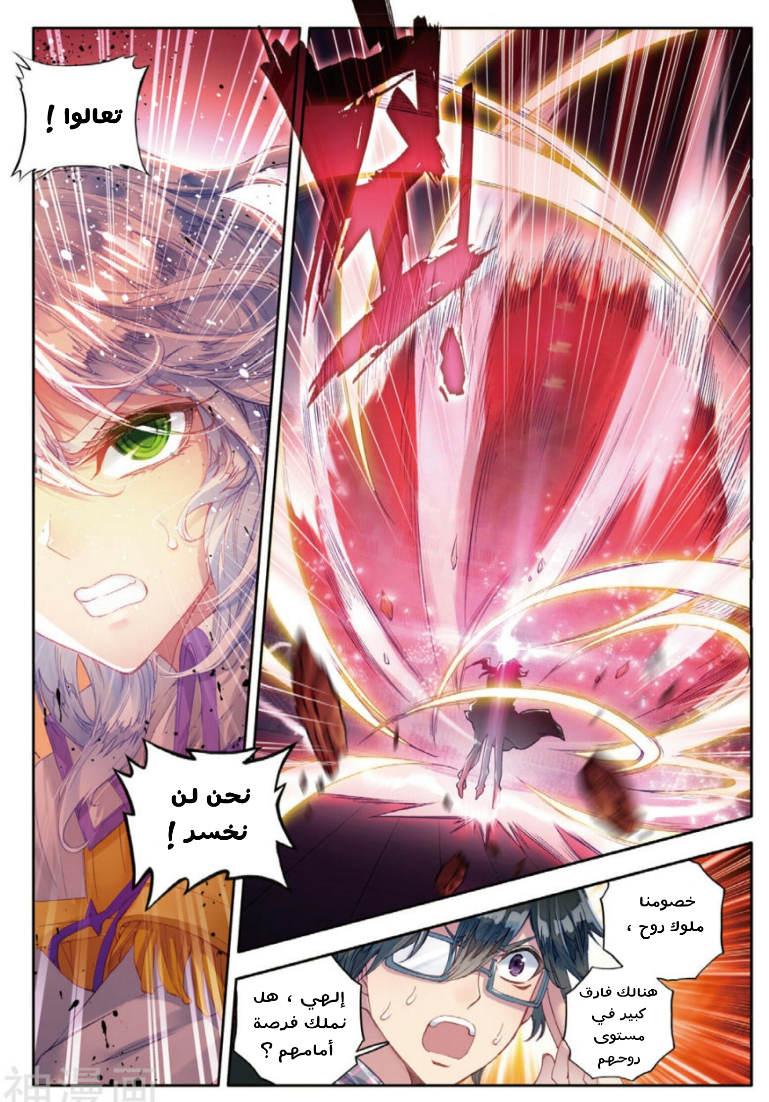 Douluo Dalu II - Jueshui Tangmen: Chapter 96 - Page 7