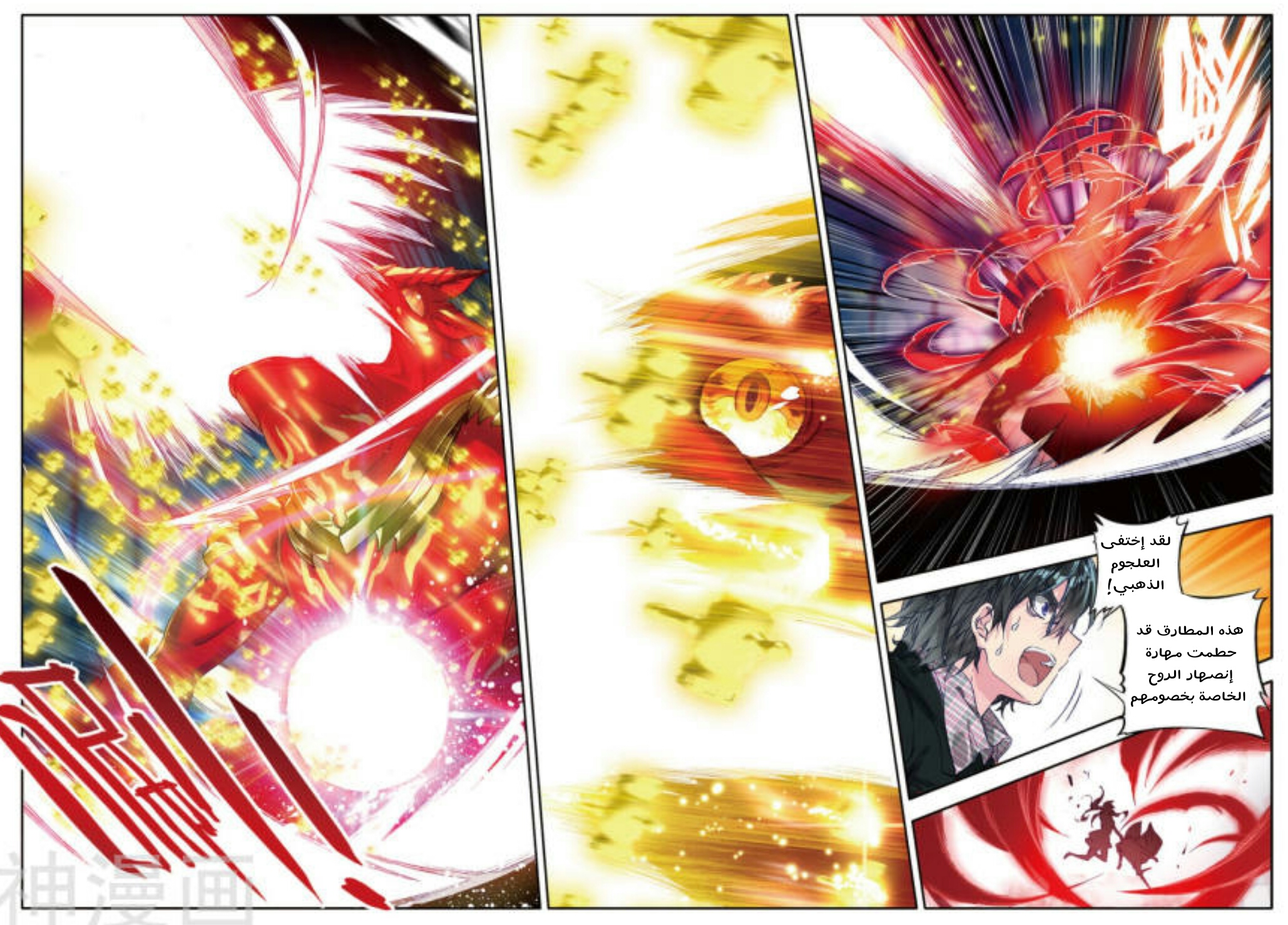 Douluo Dalu II - Jueshui Tangmen: Chapter 96 - Page 12