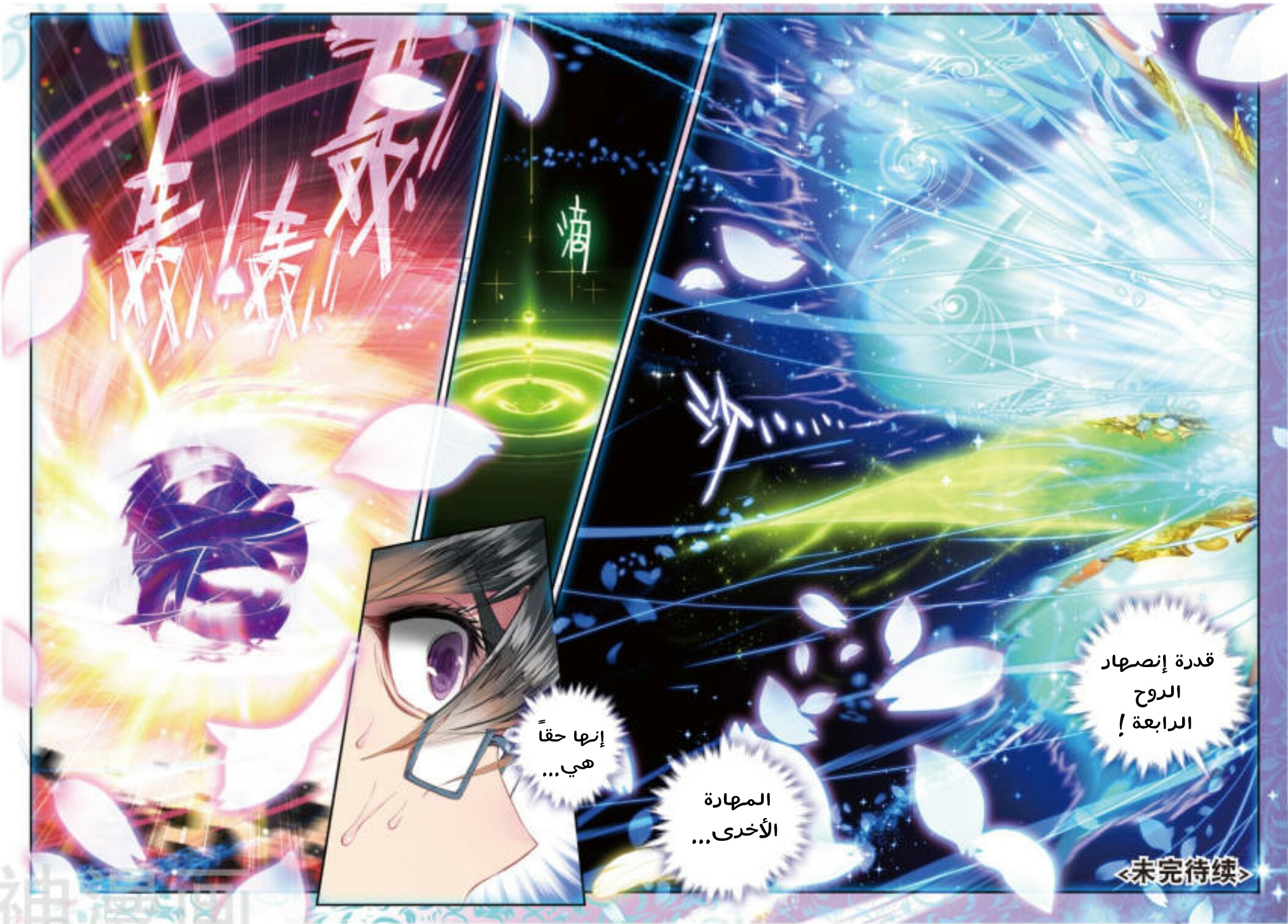 Douluo Dalu II - Jueshui Tangmen: Chapter 96 - Page 15