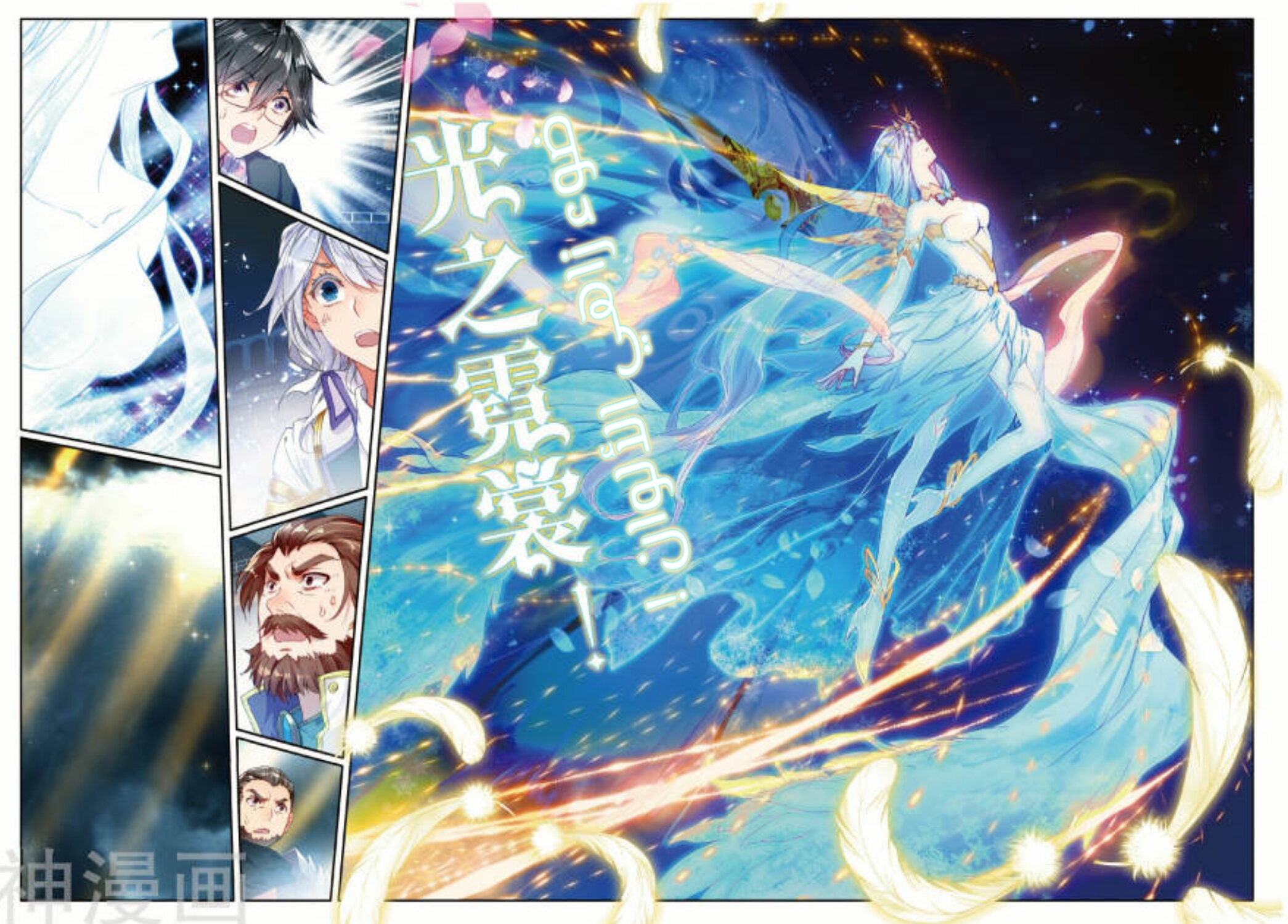 Douluo Dalu II - Jueshui Tangmen: Chapter 97 - Page 4