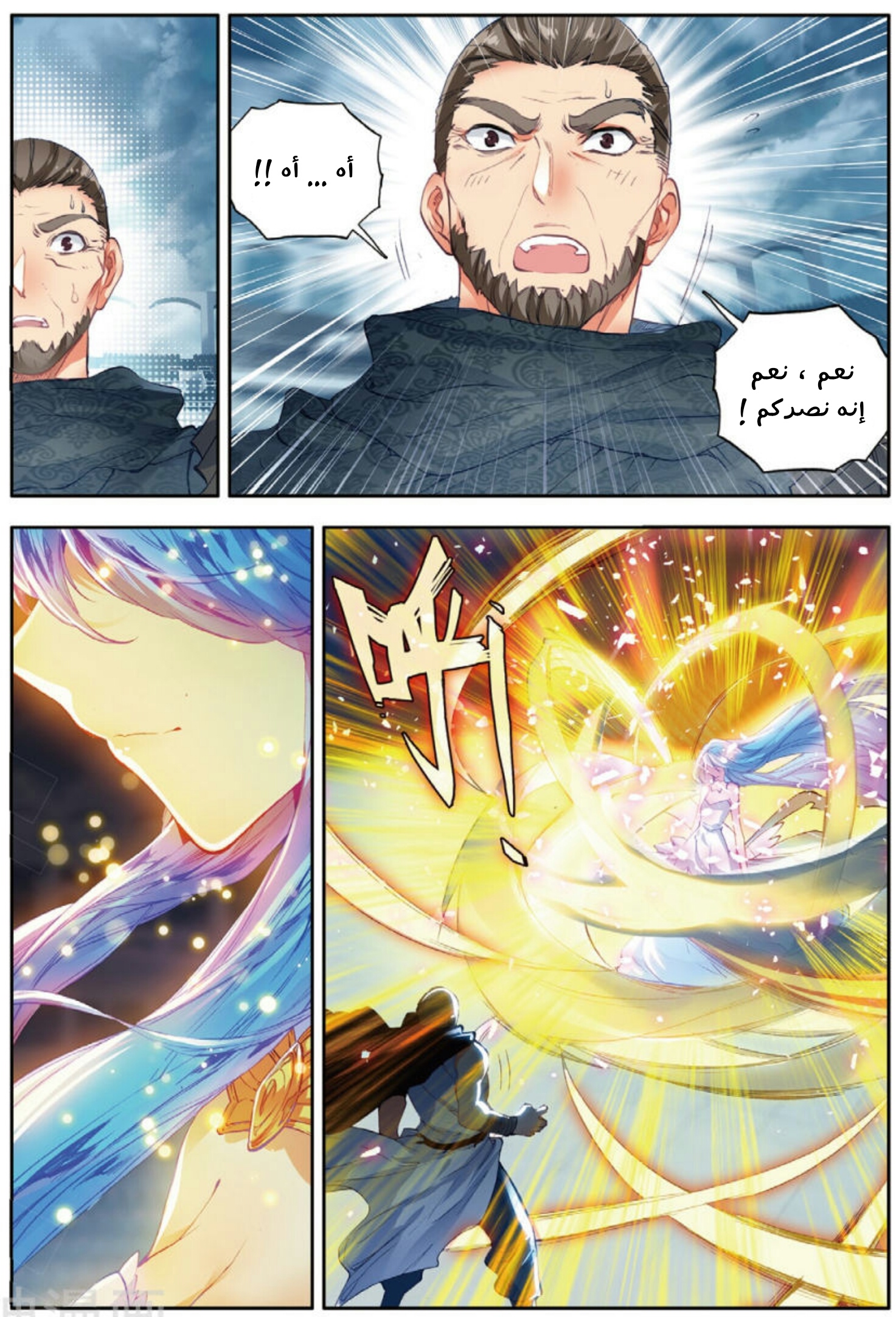 Douluo Dalu II - Jueshui Tangmen: Chapter 97 - Page 12