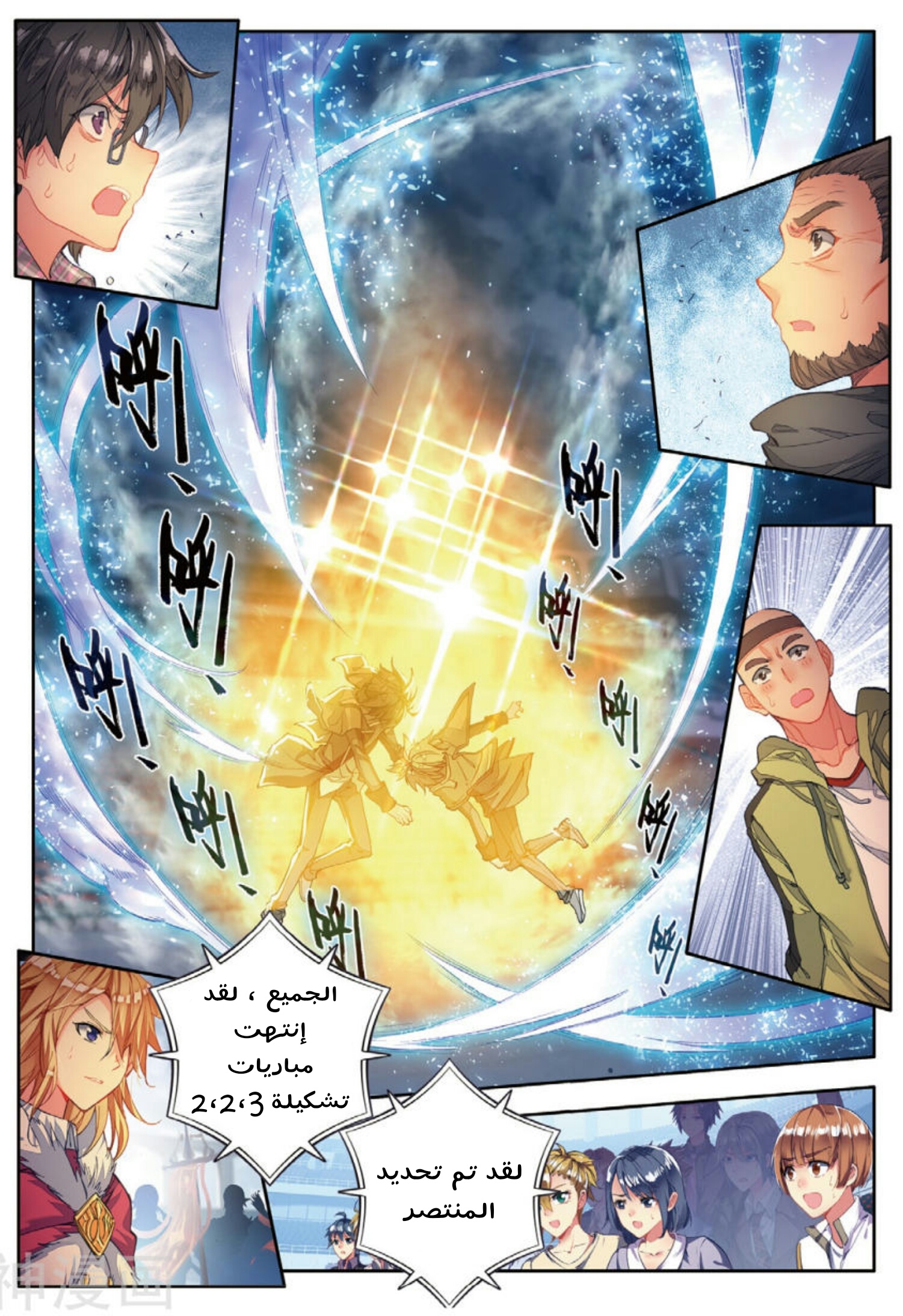 Douluo Dalu II - Jueshui Tangmen: Chapter 97 - Page 13