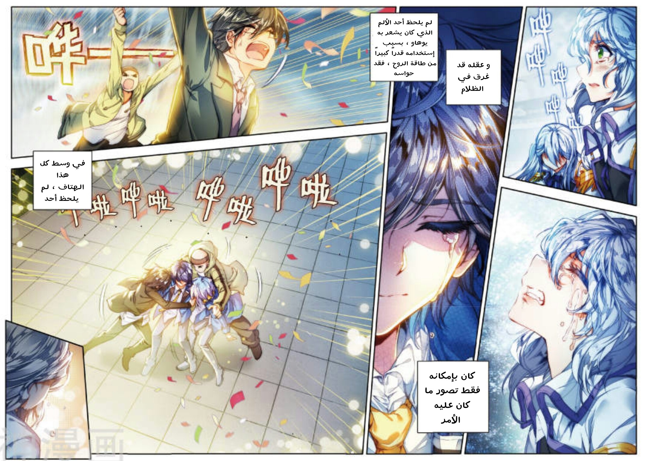 Douluo Dalu II - Jueshui Tangmen: Chapter 97 - Page 15