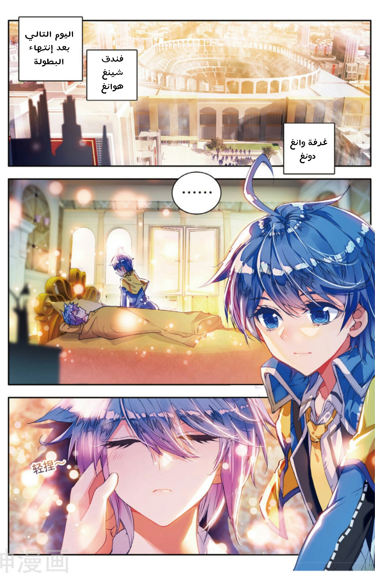 Douluo Dalu II - Jueshui Tangmen: Chapter 98 - Page 2