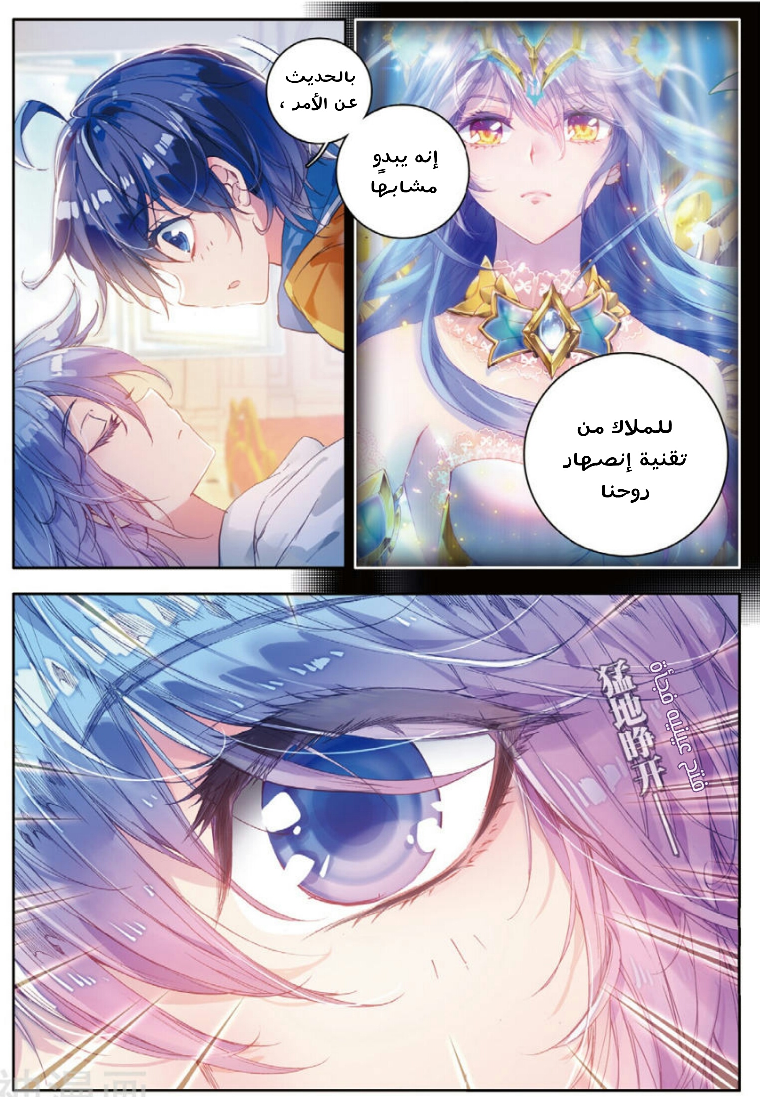 Douluo Dalu II - Jueshui Tangmen: Chapter 98 - Page 3