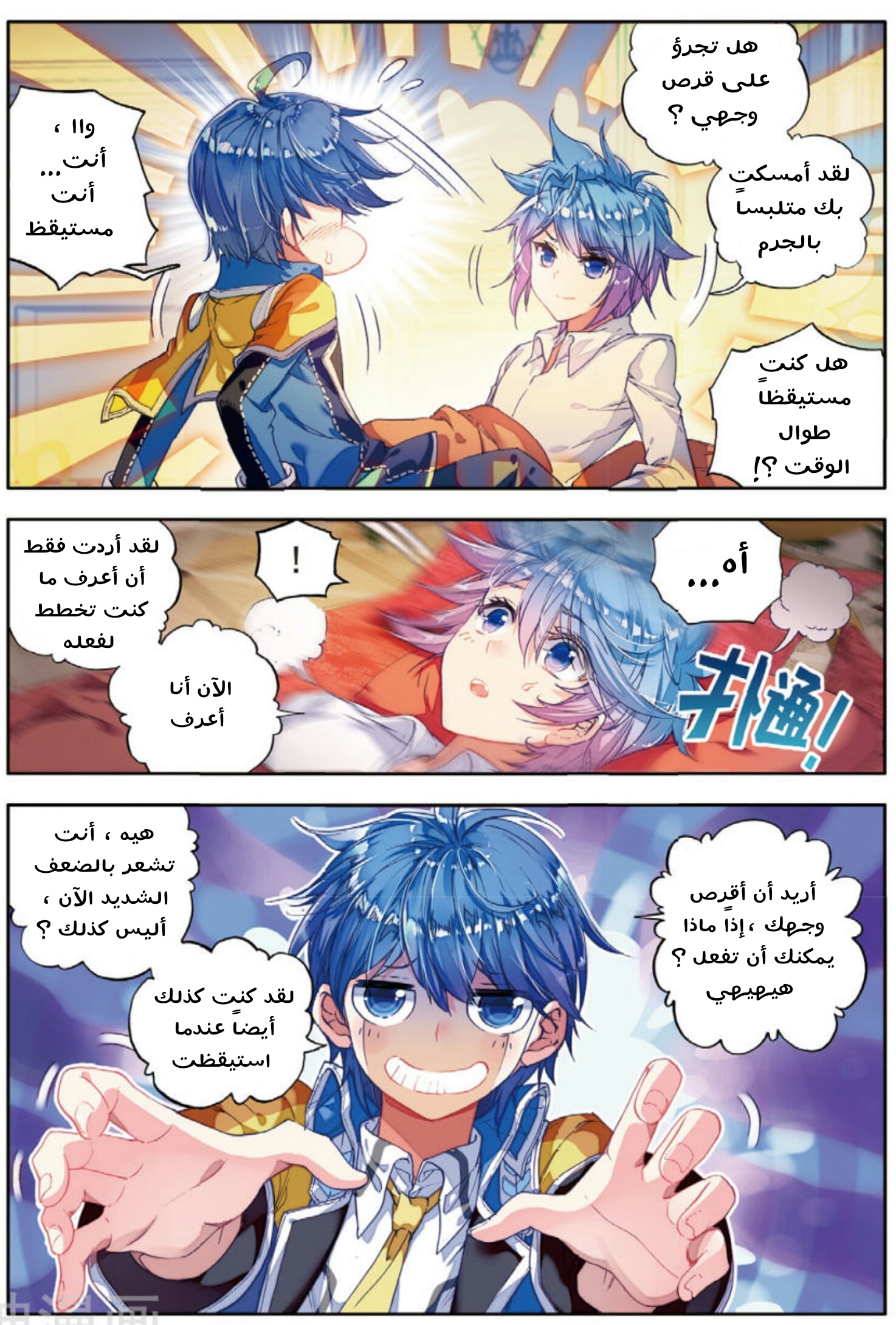 Douluo Dalu II - Jueshui Tangmen: Chapter 98 - Page 4