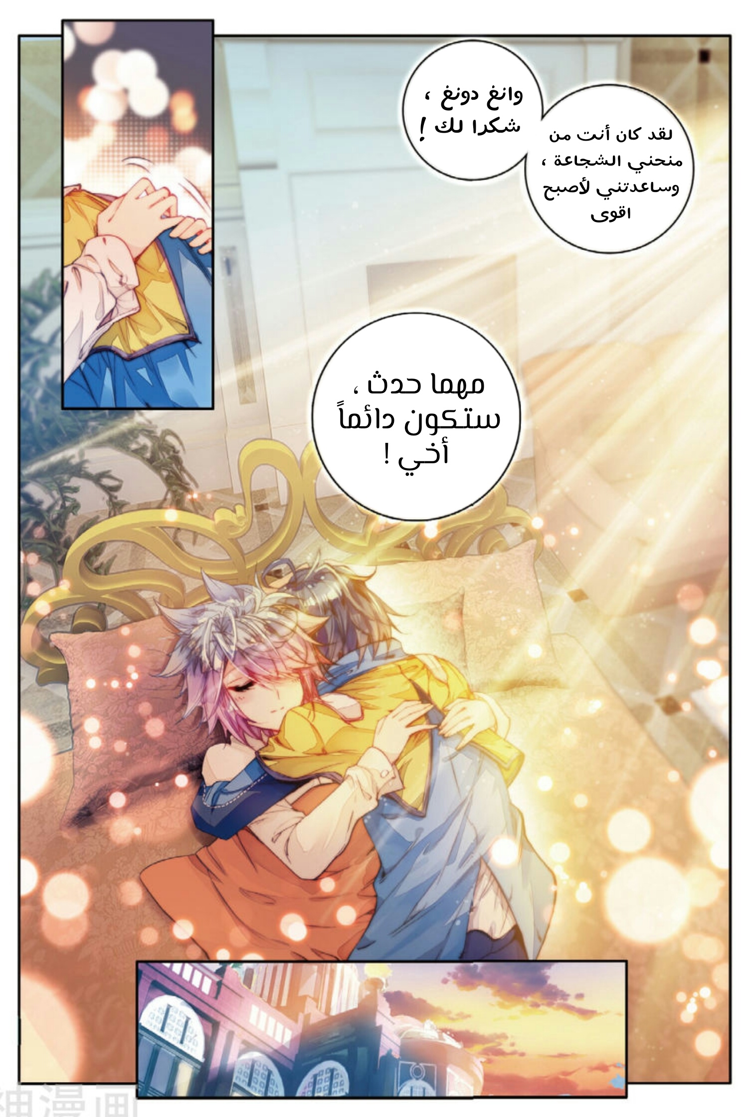 Douluo Dalu II - Jueshui Tangmen: Chapter 98 - Page 8