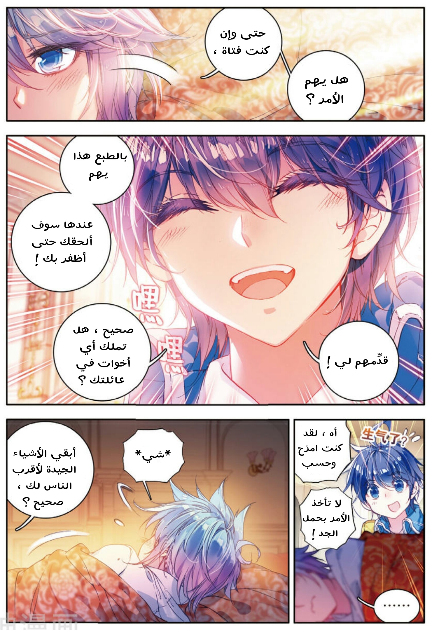 Douluo Dalu II - Jueshui Tangmen: Chapter 98 - Page 9