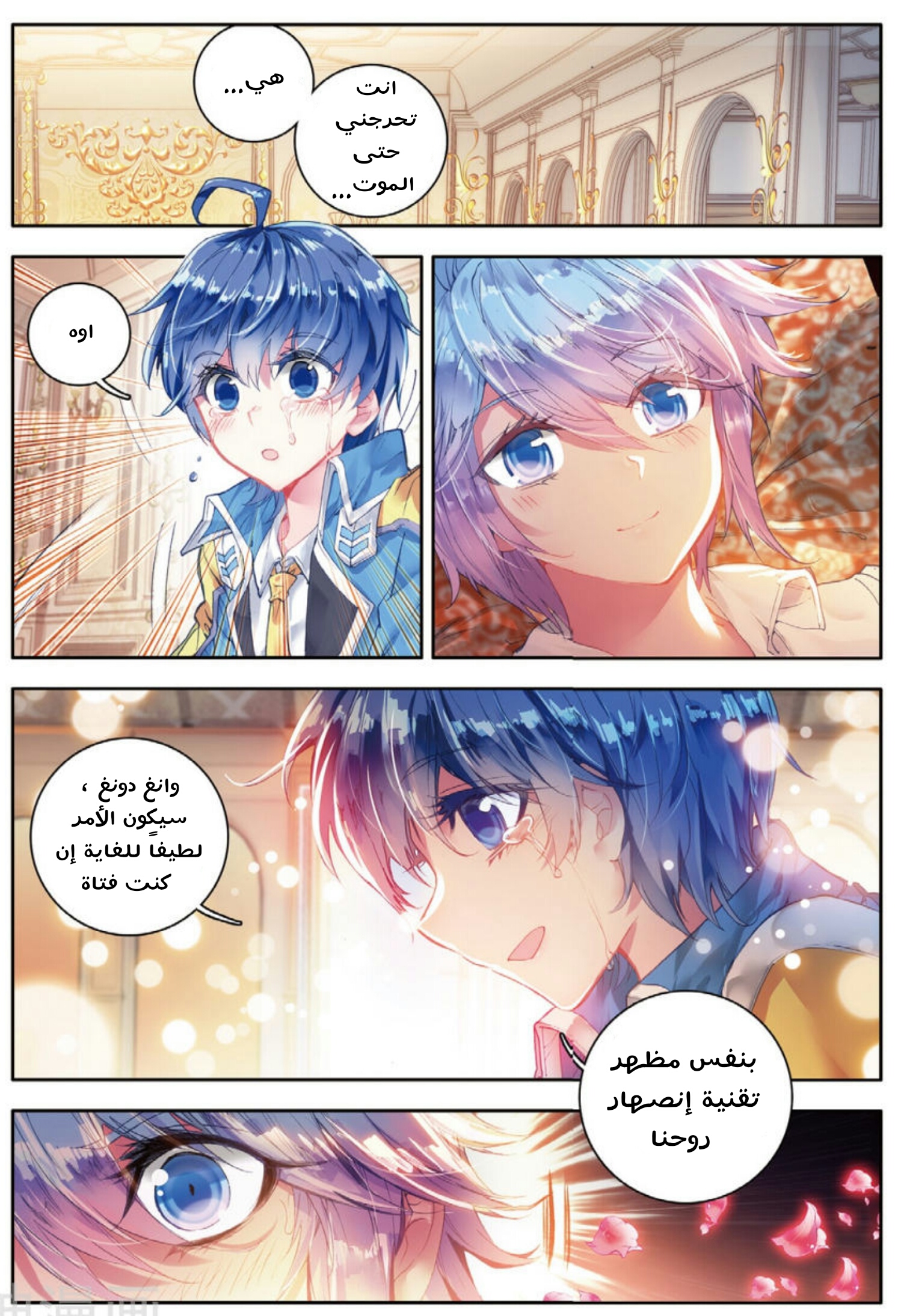 Douluo Dalu II - Jueshui Tangmen: Chapter 98 - Page 10