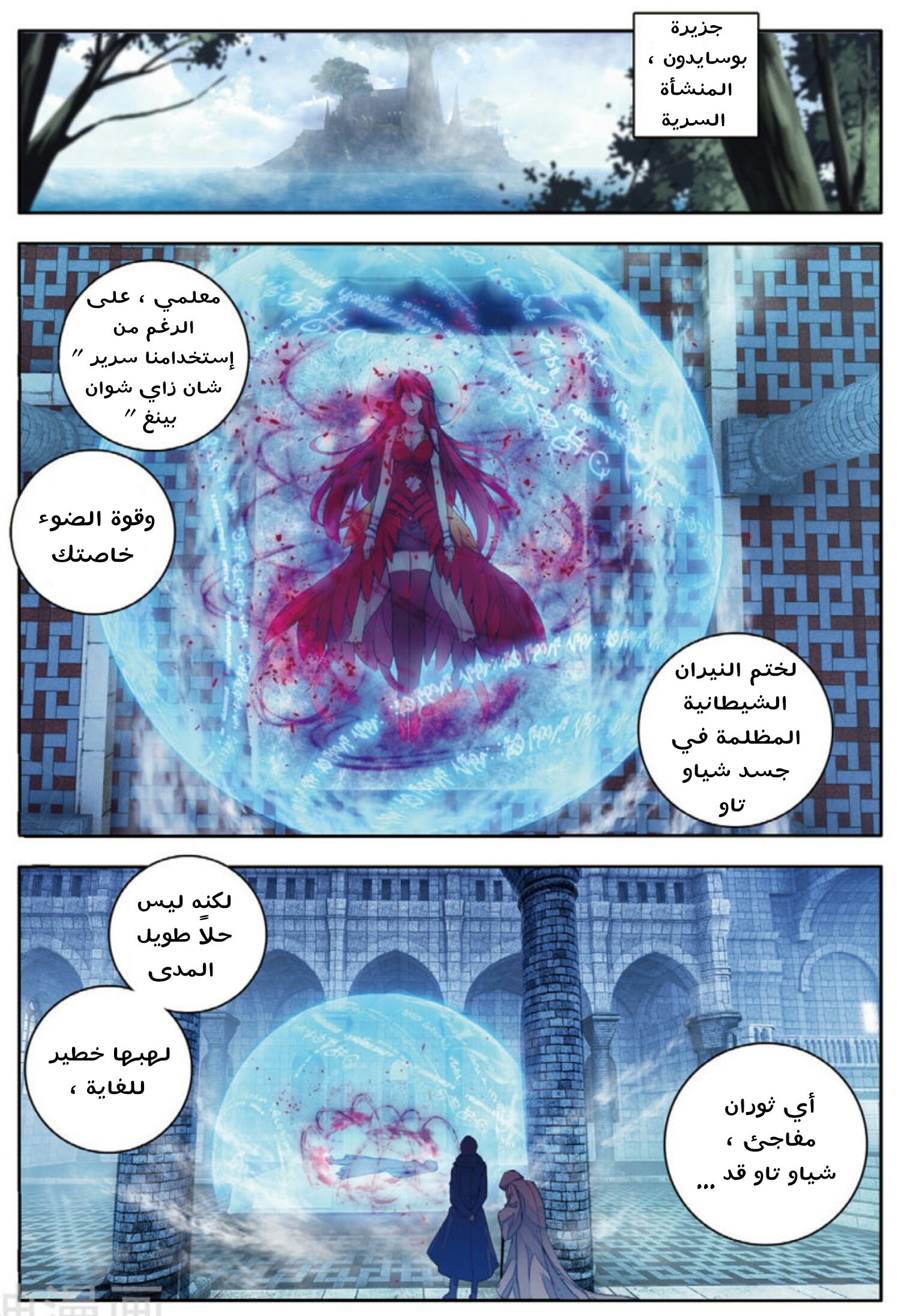 Douluo Dalu II - Jueshui Tangmen: Chapter 98 - Page 14