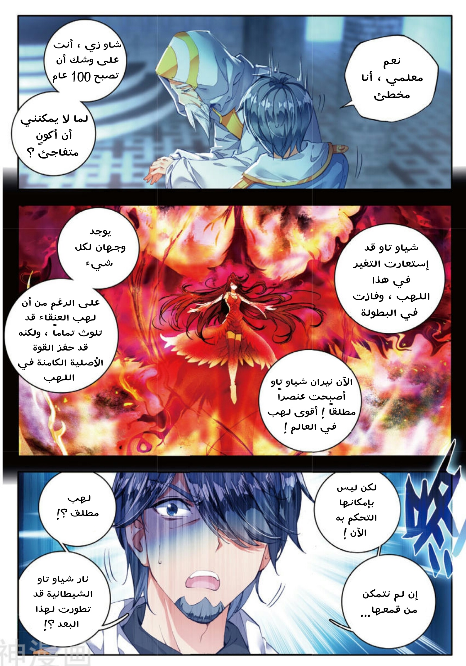 Douluo Dalu II - Jueshui Tangmen: Chapter 98 - Page 16