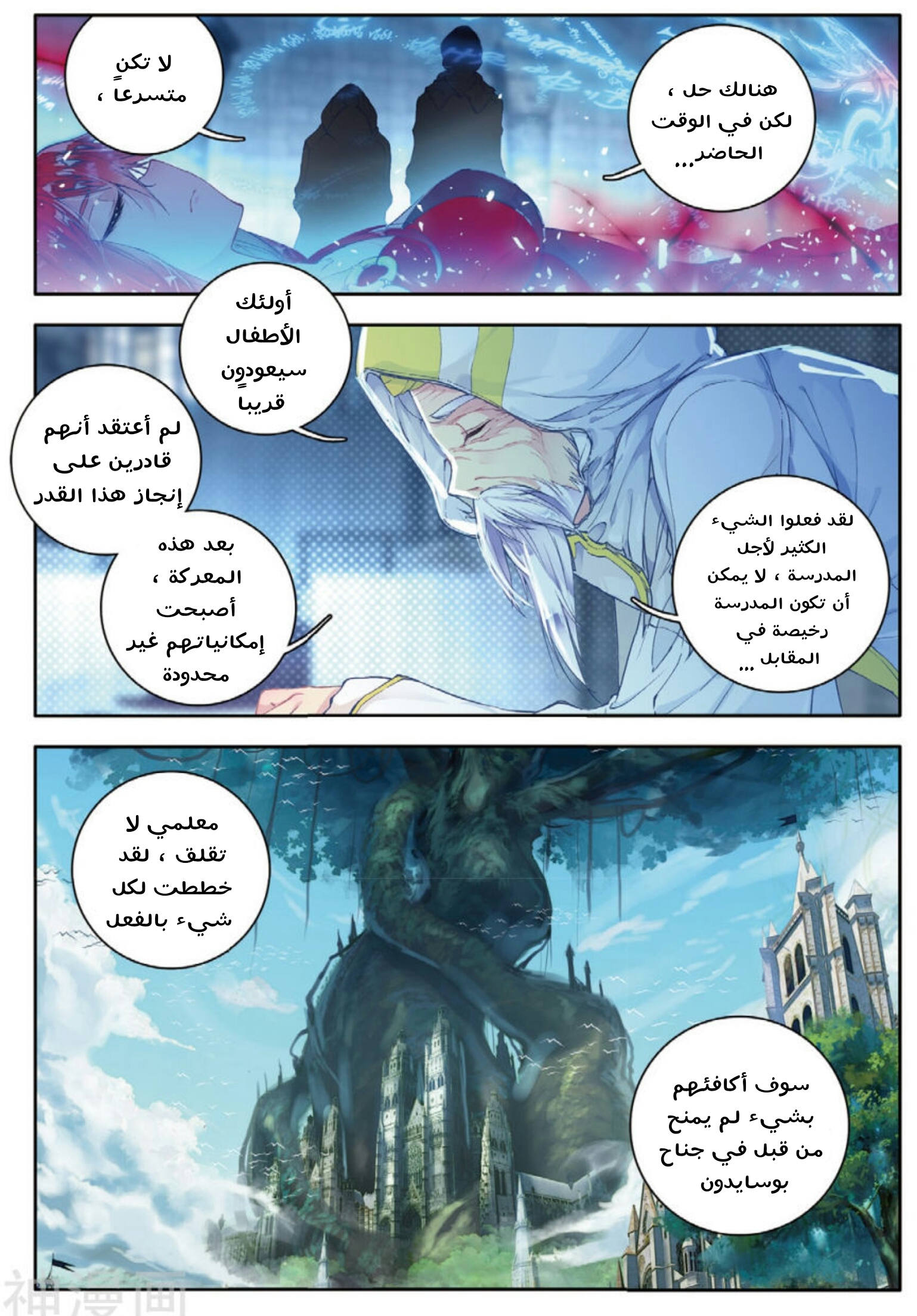 Douluo Dalu II - Jueshui Tangmen: Chapter 98 - Page 17