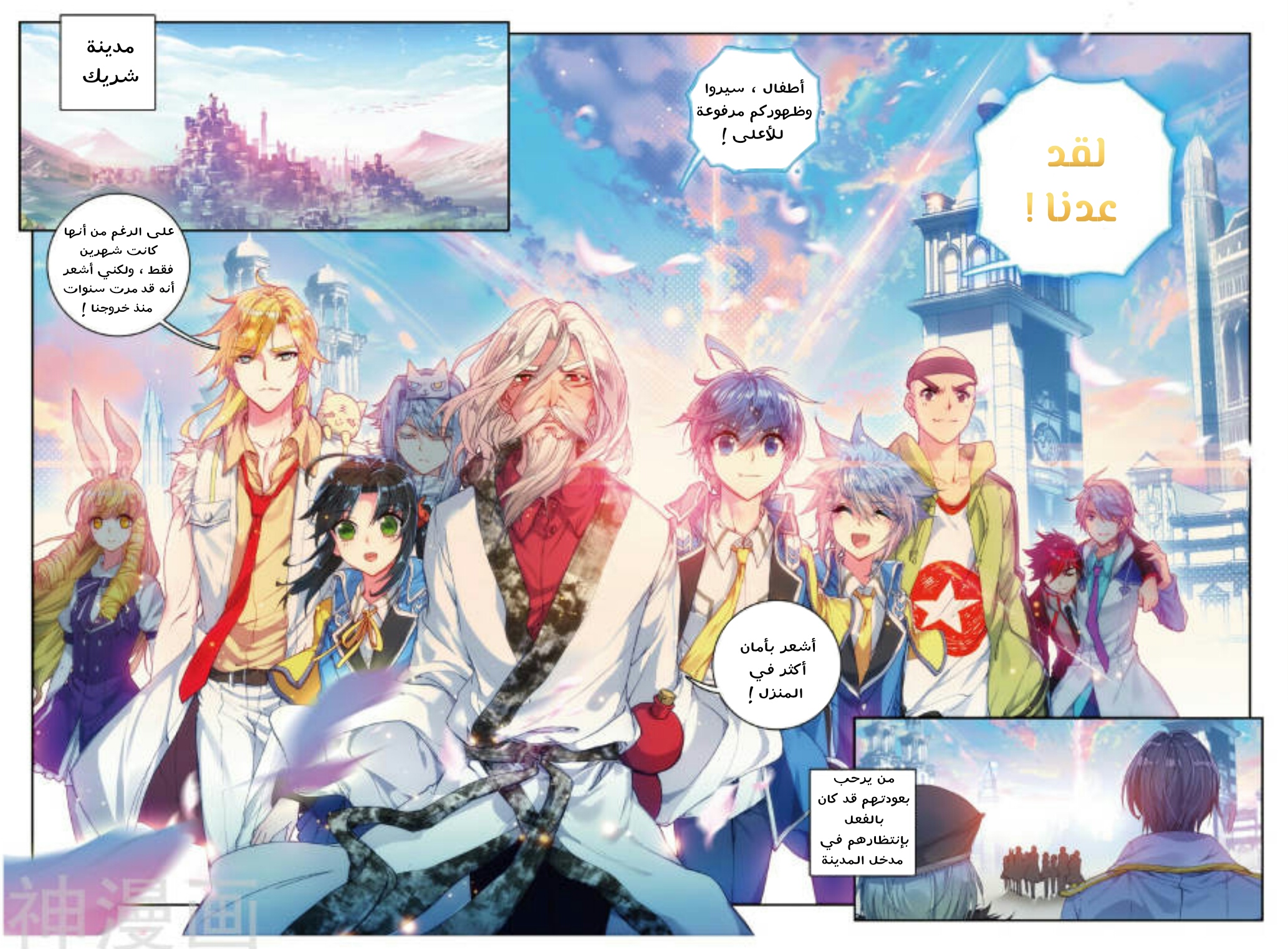 Douluo Dalu II - Jueshui Tangmen: Chapter 98 - Page 19