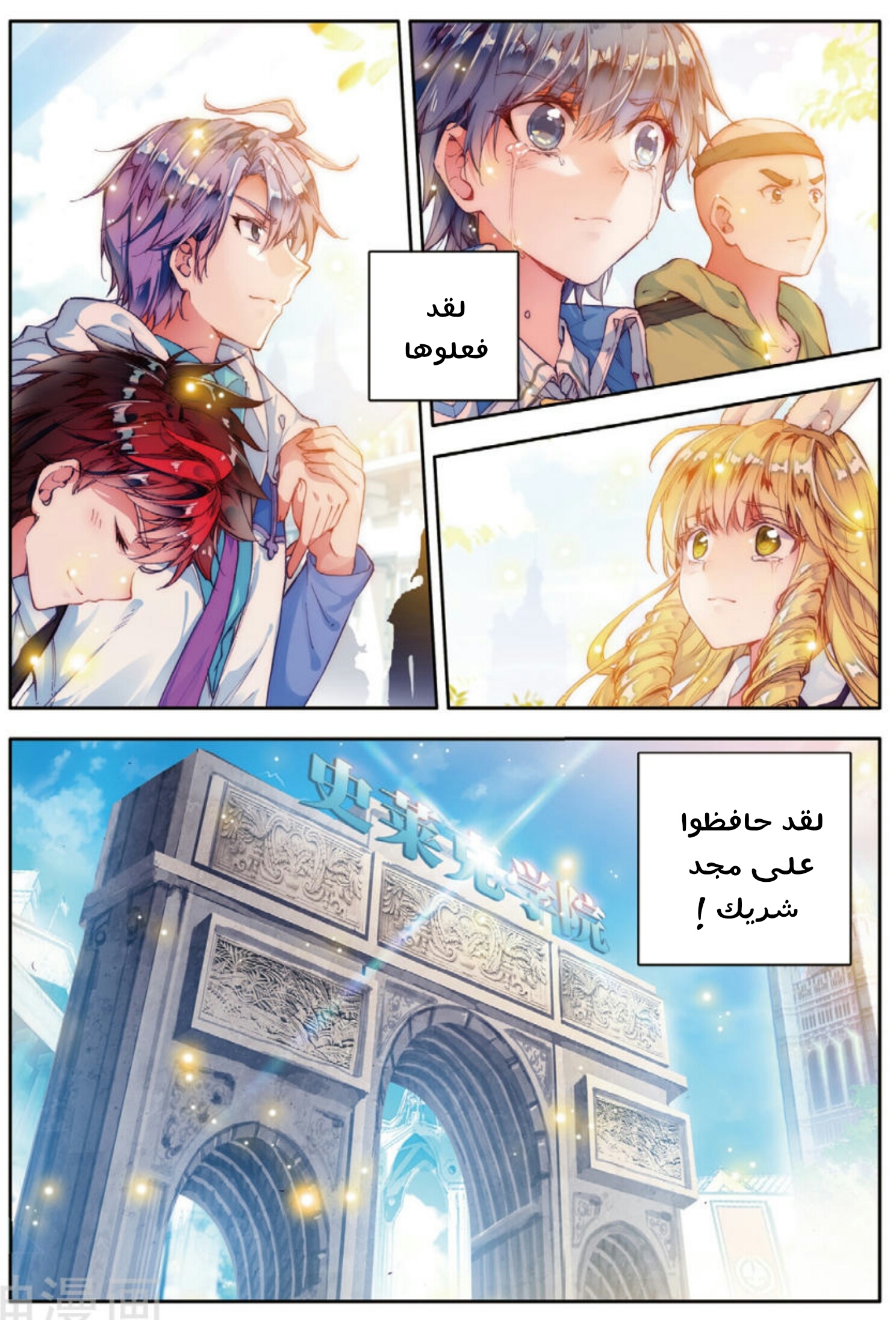 Douluo Dalu II - Jueshui Tangmen: Chapter 98 - Page 22