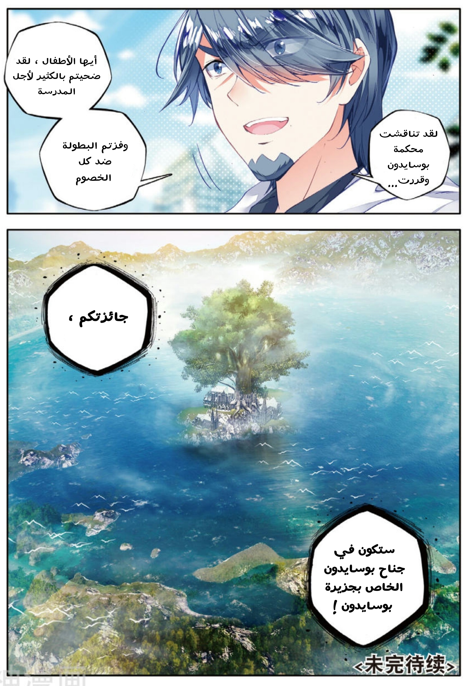 Douluo Dalu II - Jueshui Tangmen: Chapter 98 - Page 23