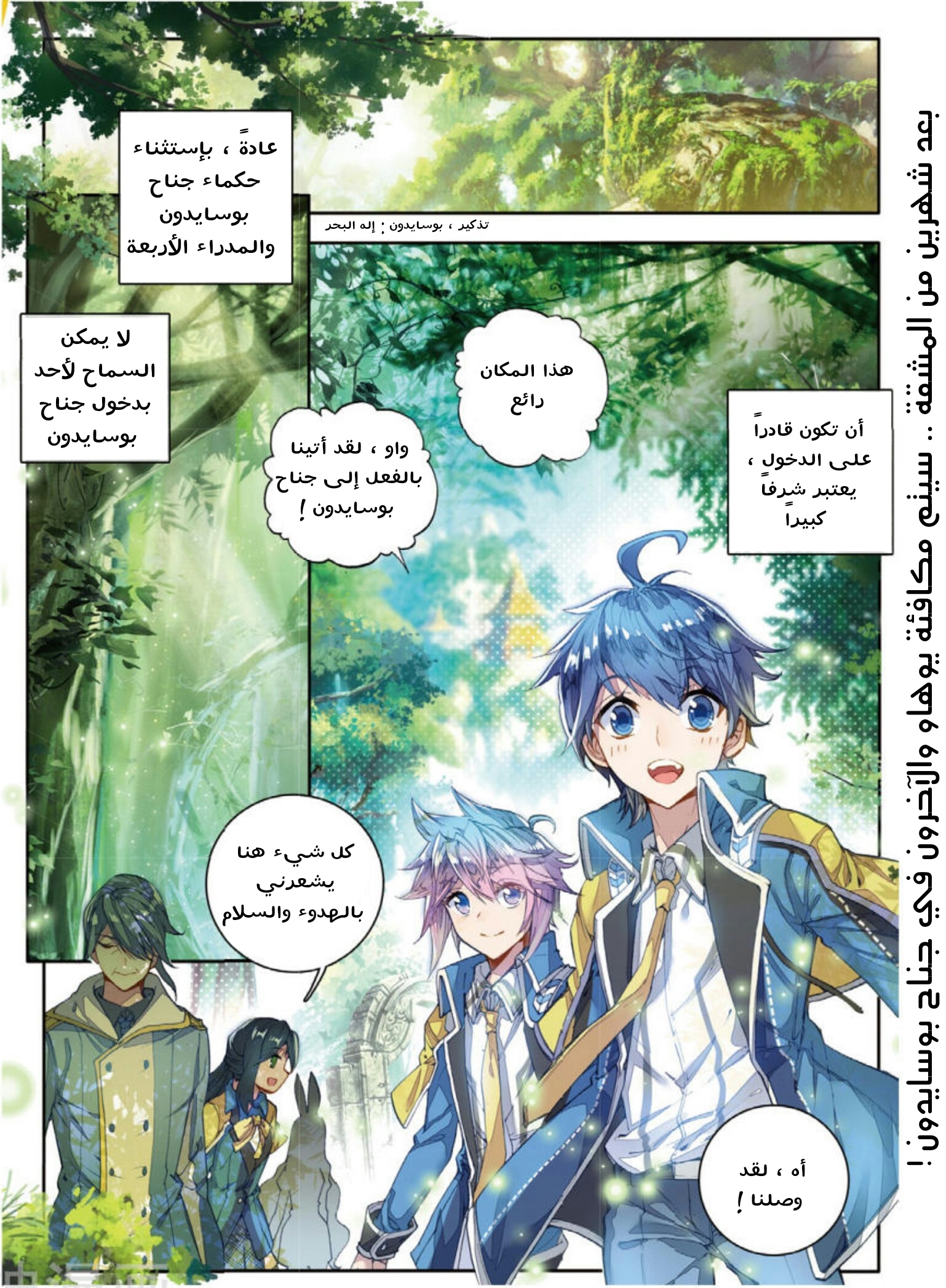 Douluo Dalu II - Jueshui Tangmen: Chapter 99 - Page 2