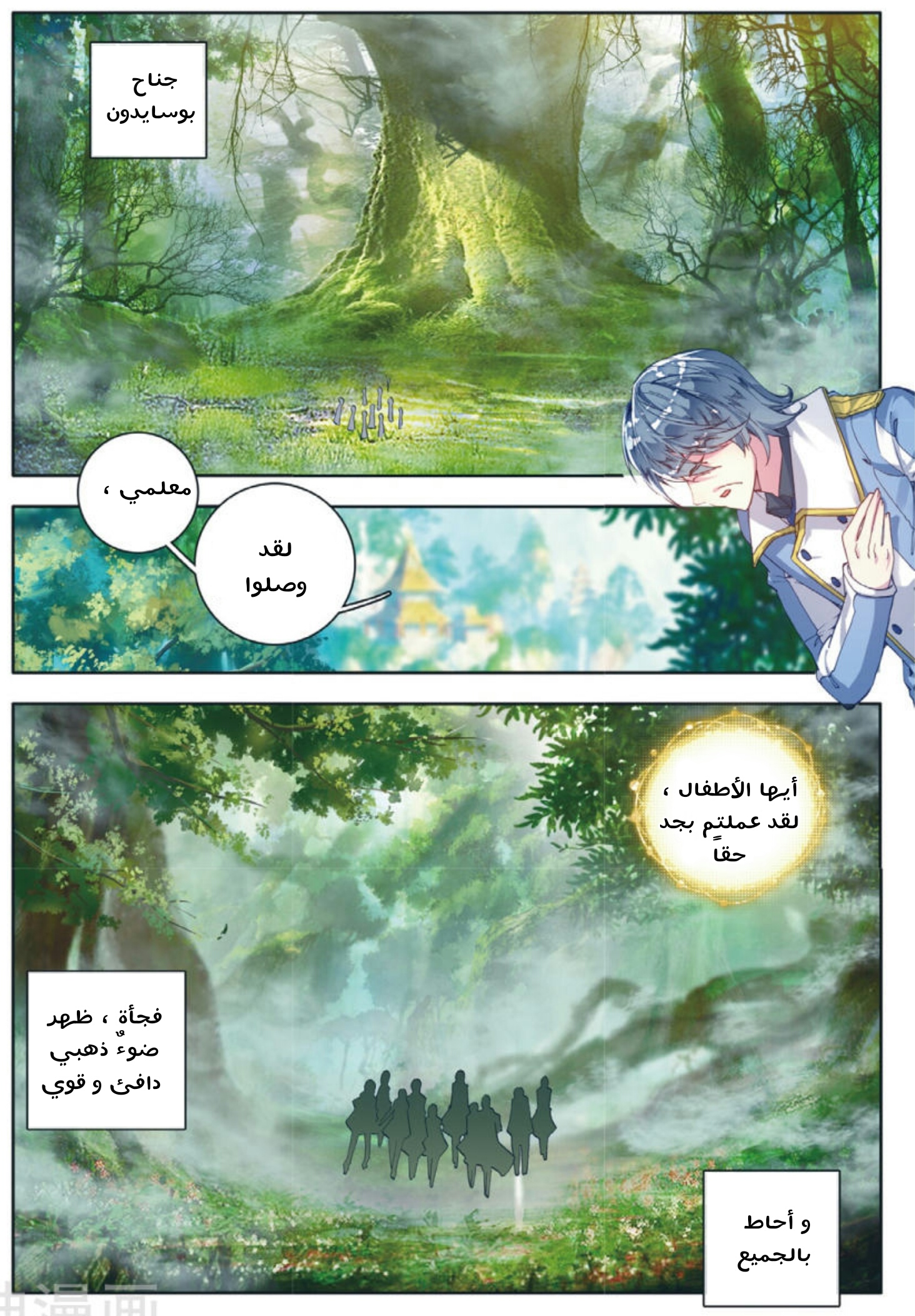 Douluo Dalu II - Jueshui Tangmen: Chapter 99 - Page 3