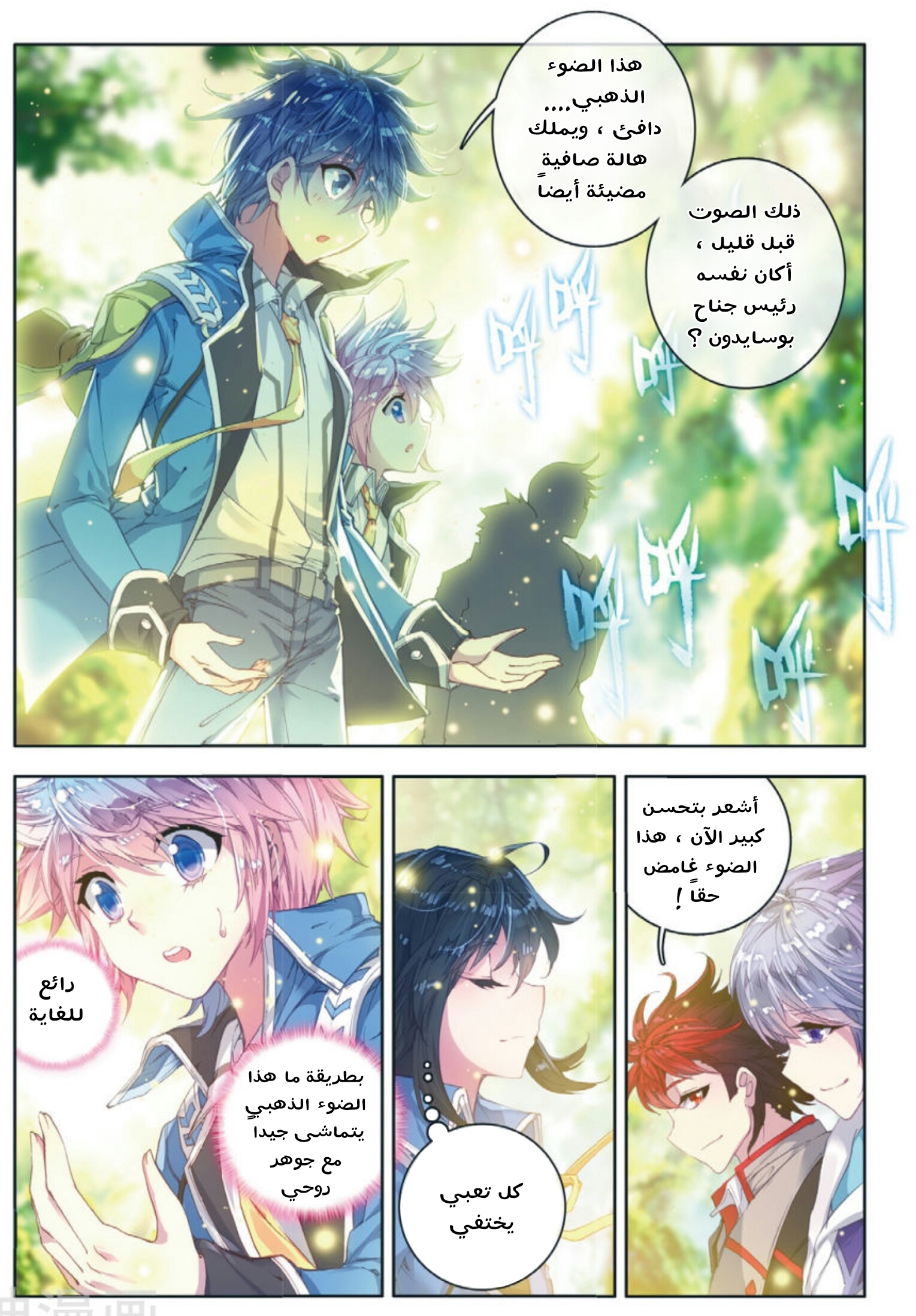 Douluo Dalu II - Jueshui Tangmen: Chapter 99 - Page 4